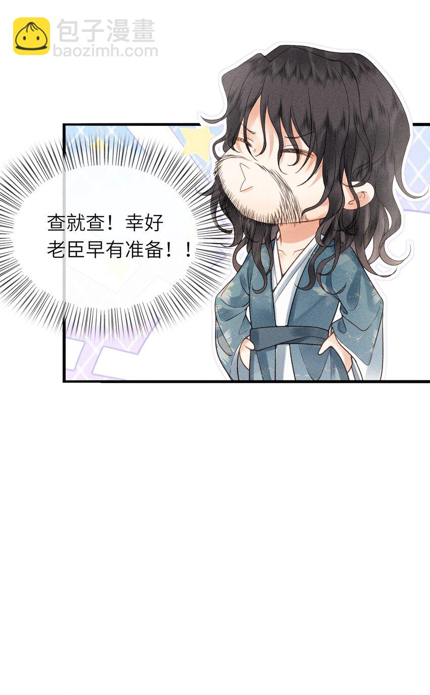 64 巡察(1/2)-第66话