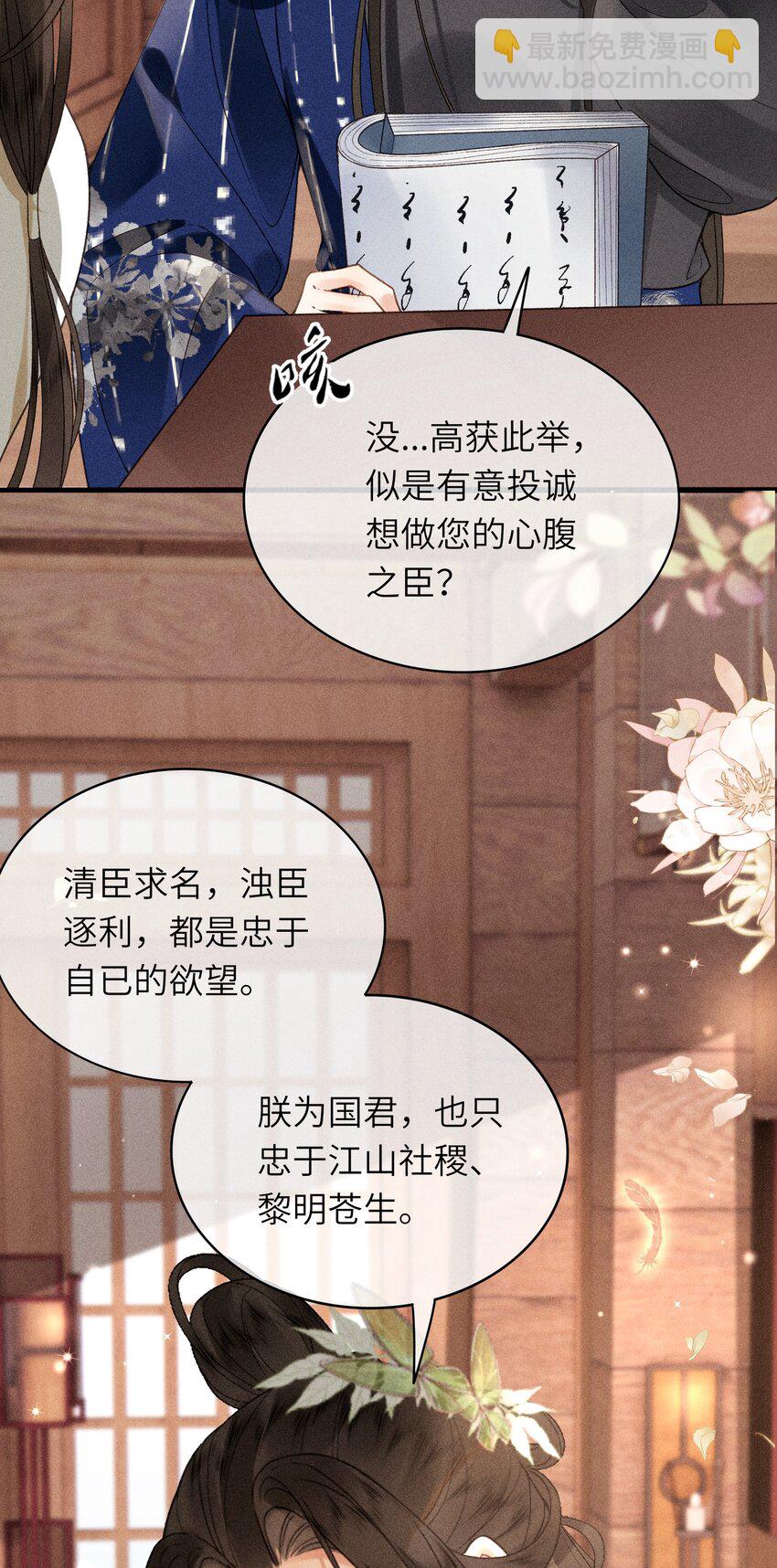 64 巡察(1/2)-第66话