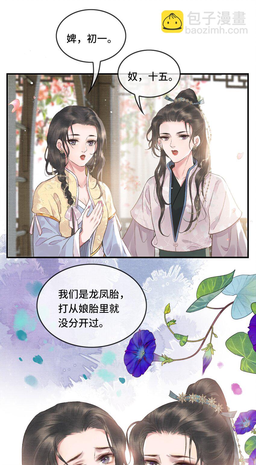 不守夫德 - 006 帝师的癖好？ - 2