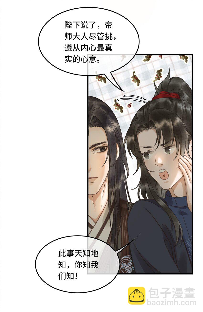 006 帝师的癖好？18