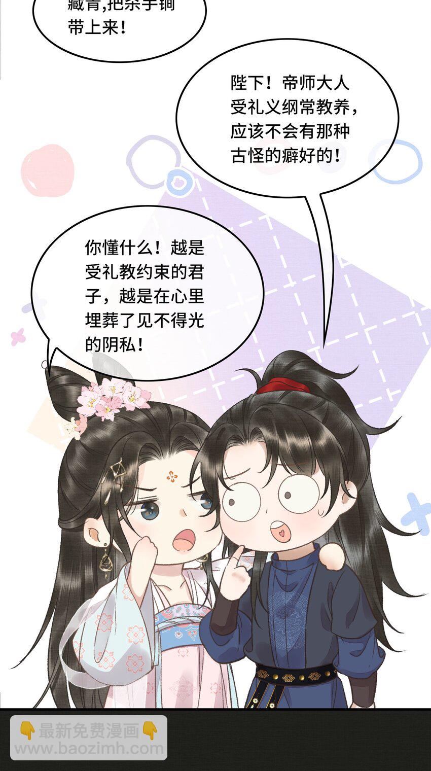 006 帝师的癖好？-第8话