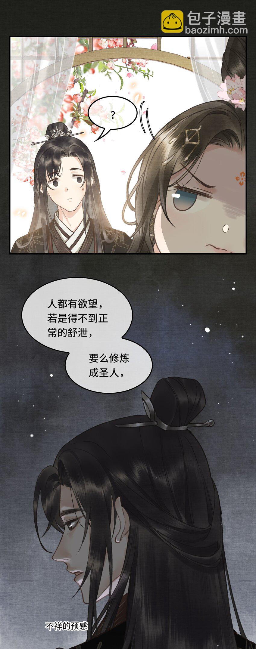 006 帝师的癖好？-第8话