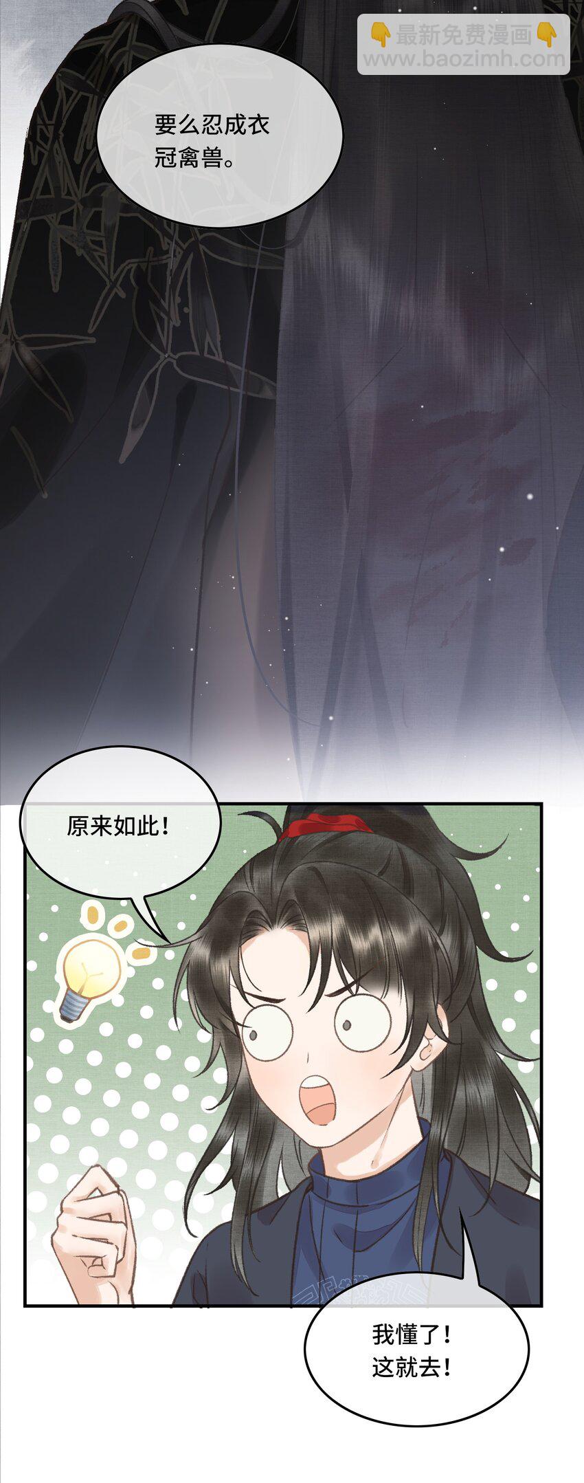 006 帝师的癖好？-第8话