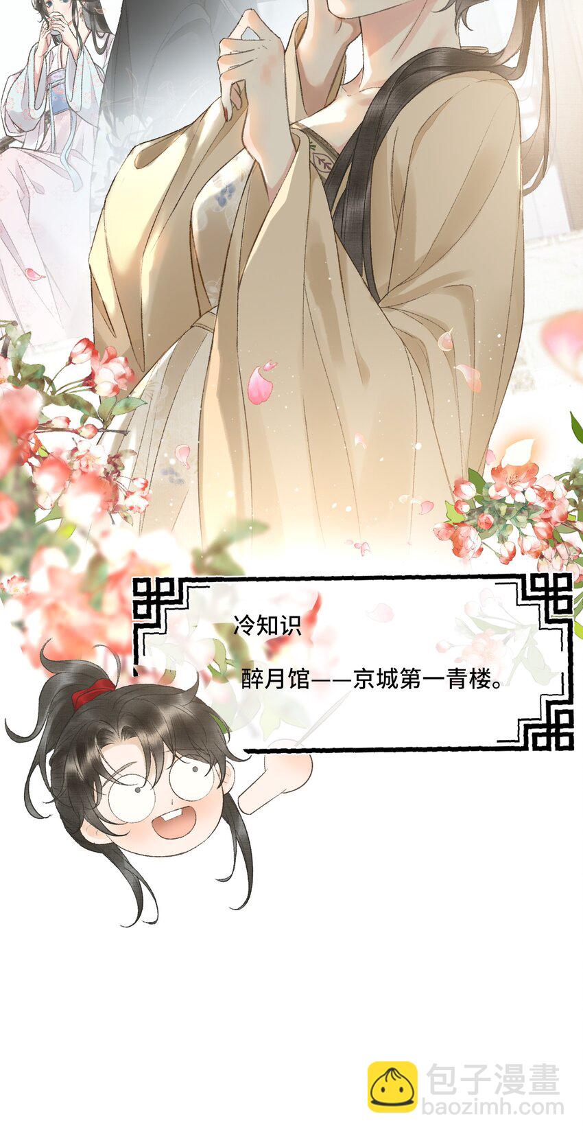 006 帝师的癖好？-第8话