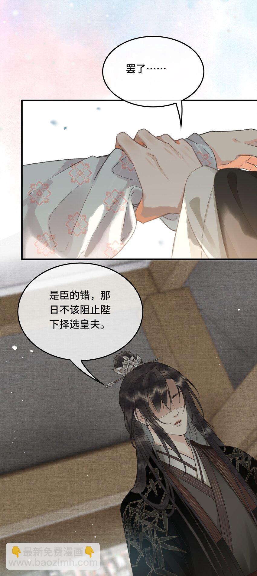 不守夫德 - 006 帝师的癖好？ - 7