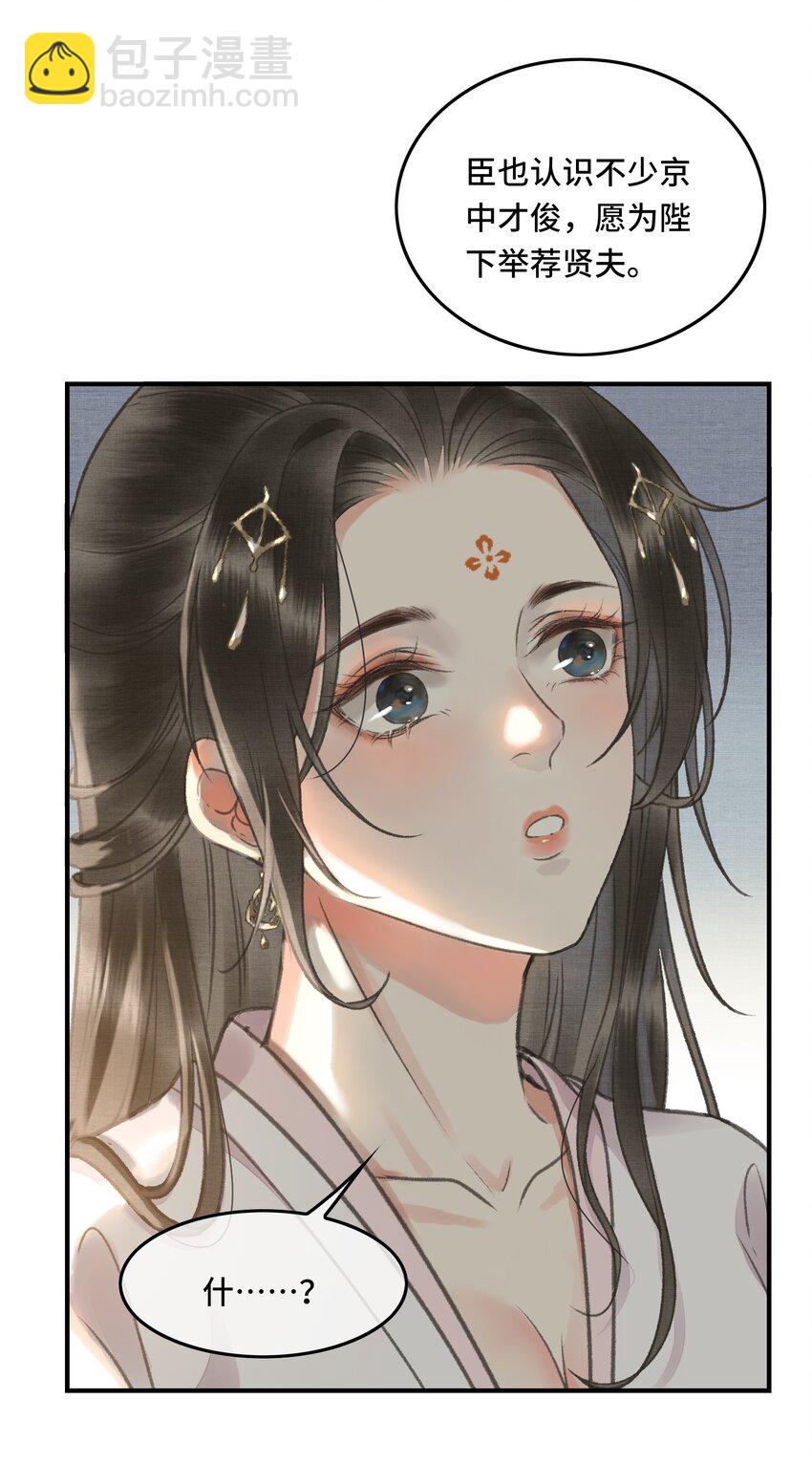 006 帝师的癖好？-第8话