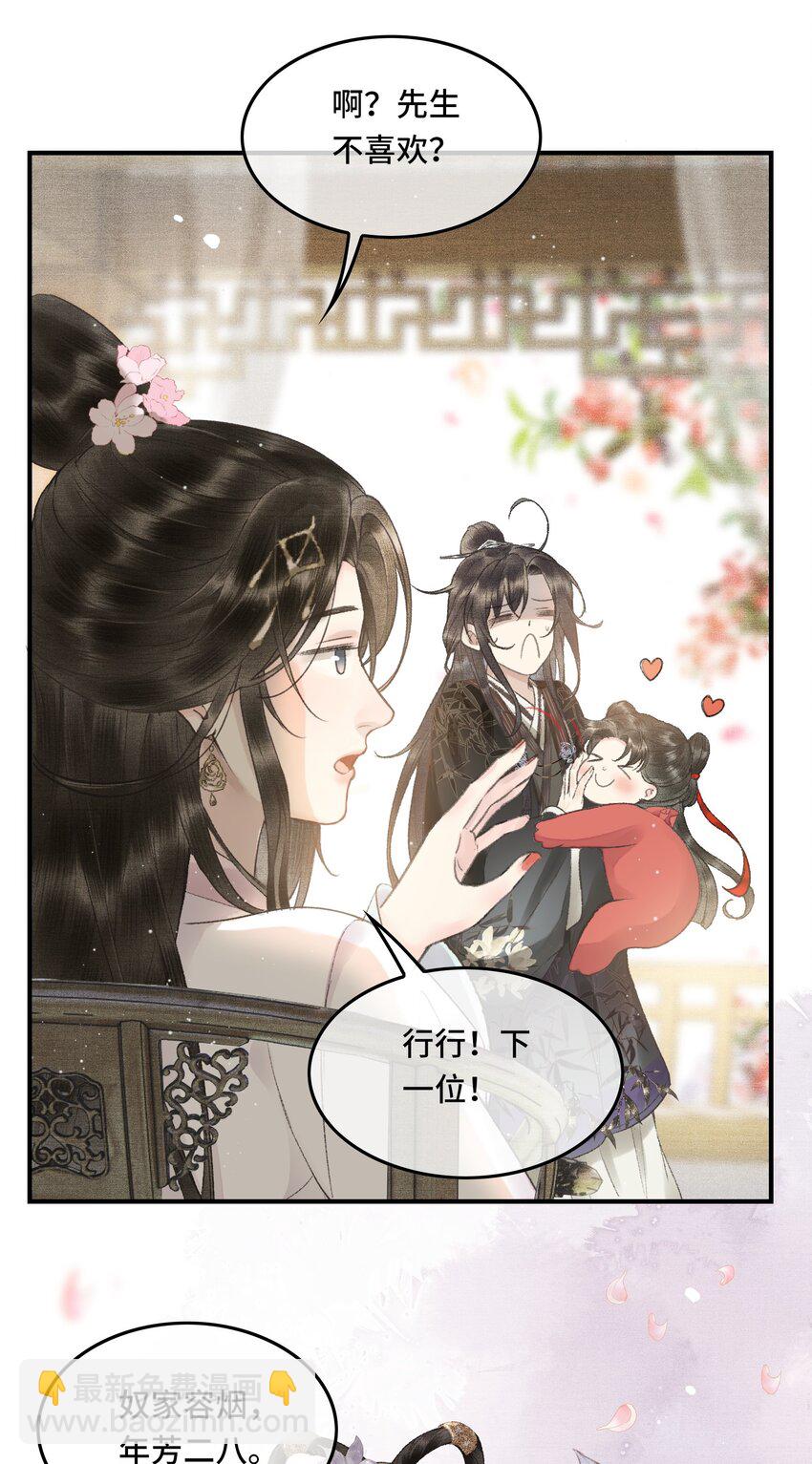 006 帝师的癖好？-第8话