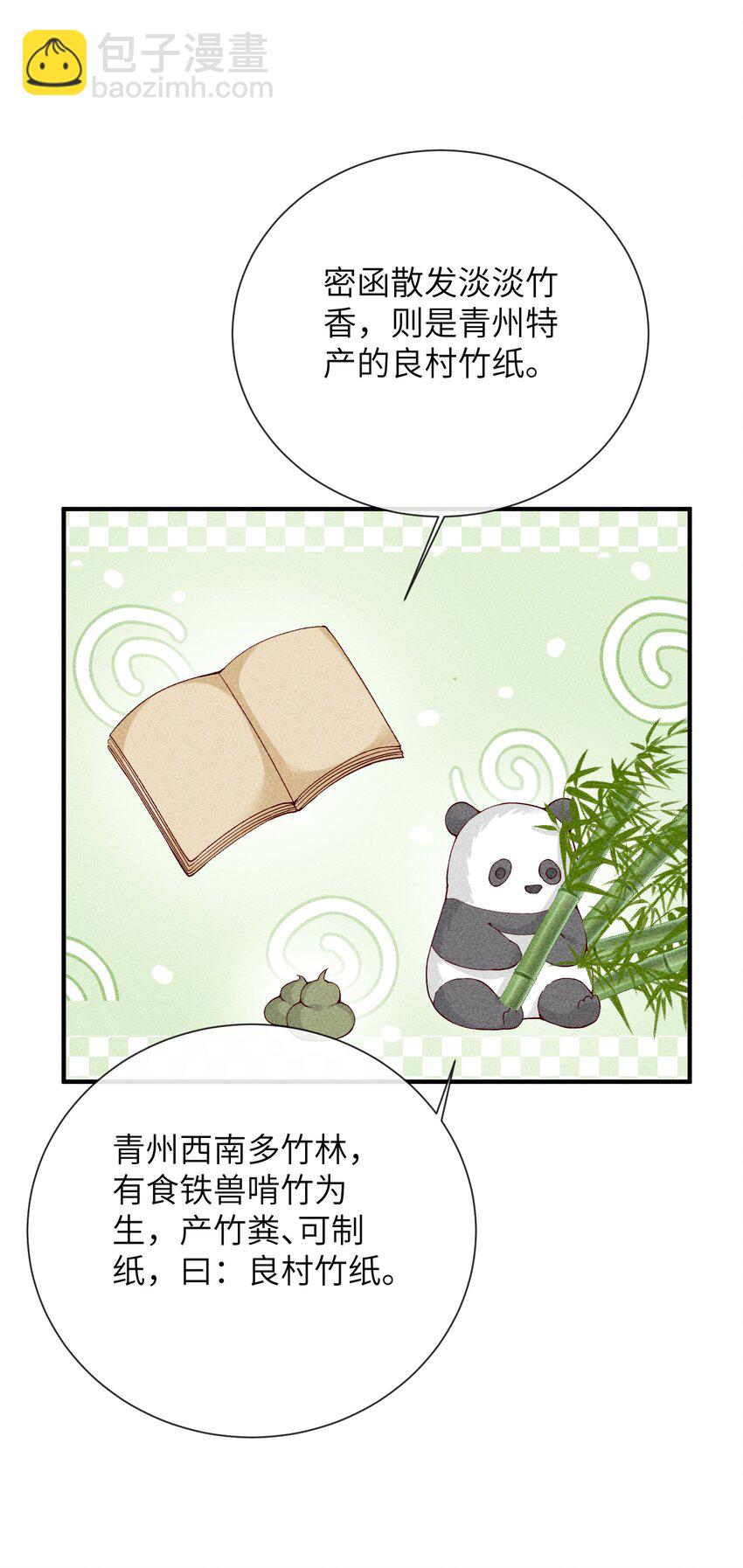 68 引蛇(1/2)-第70话