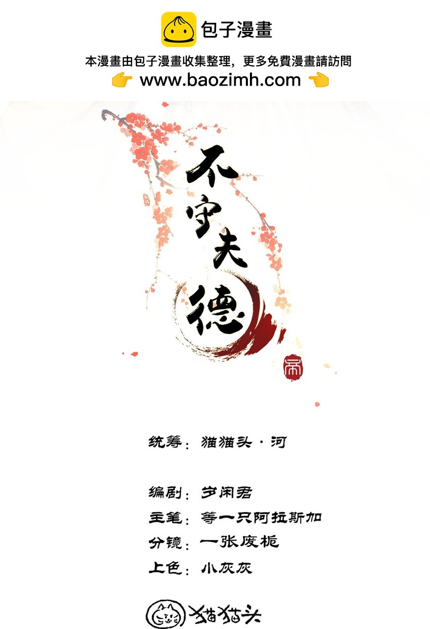 70 不守夫德-第72话