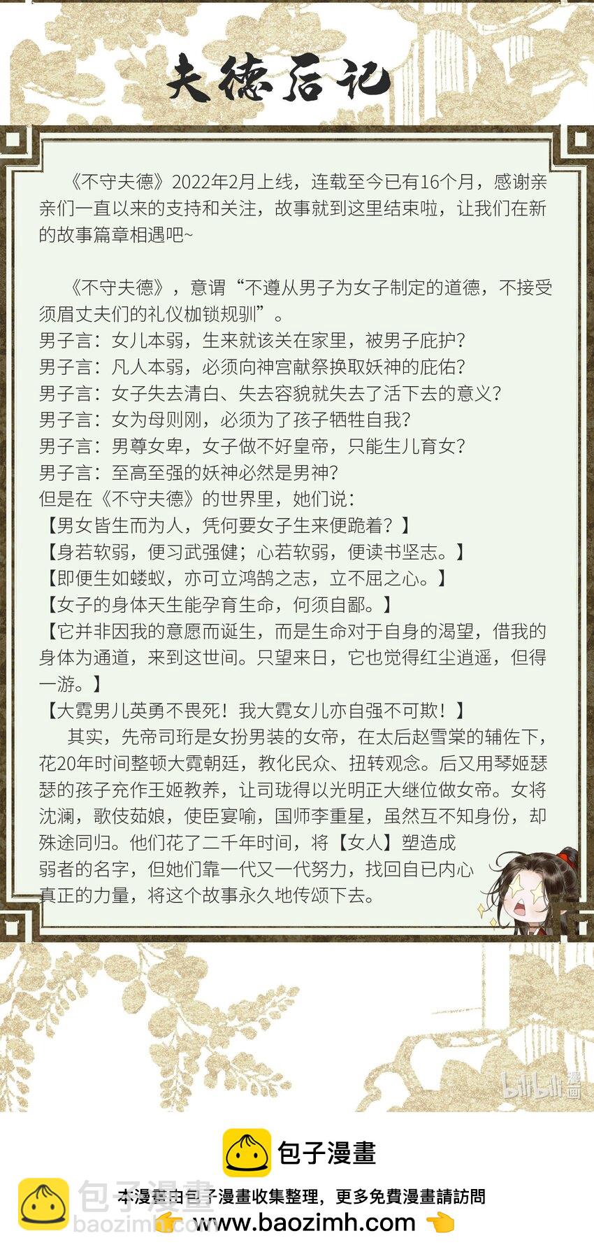 70 不守夫德-第72话