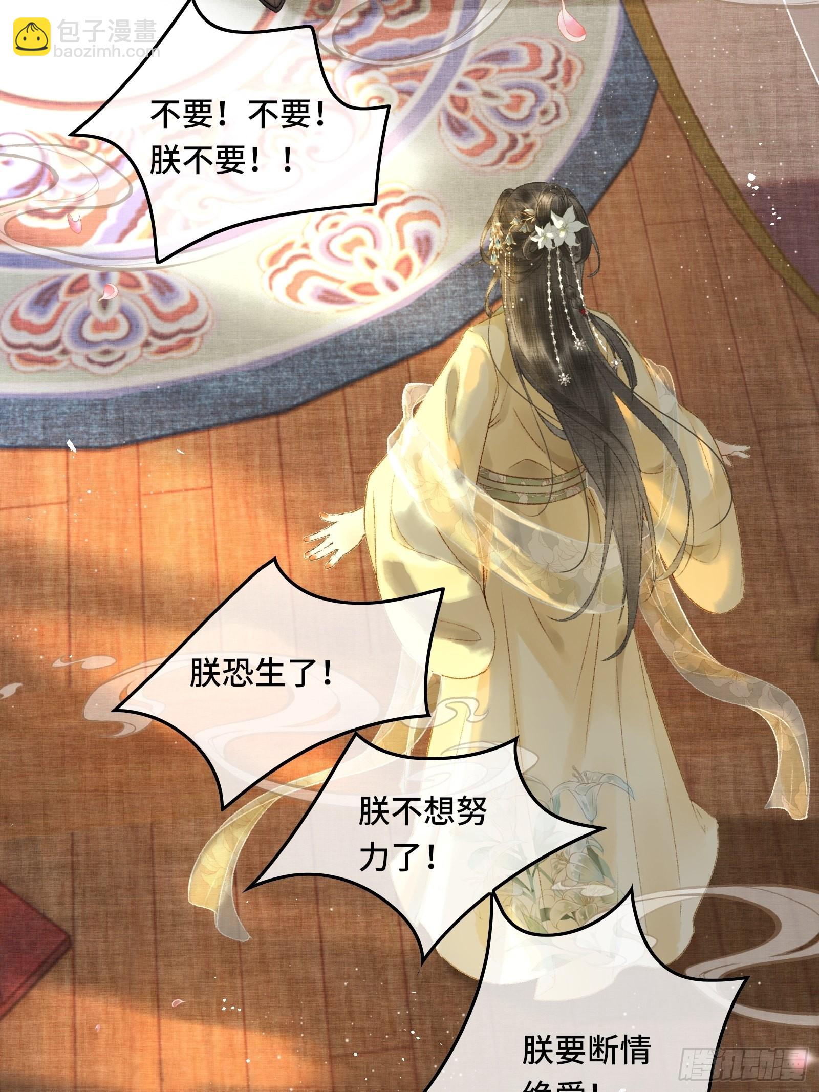 不守夫德(别名:撒娇女帝最好命) - 第十话 帝师终于对朕下手了？ - 4