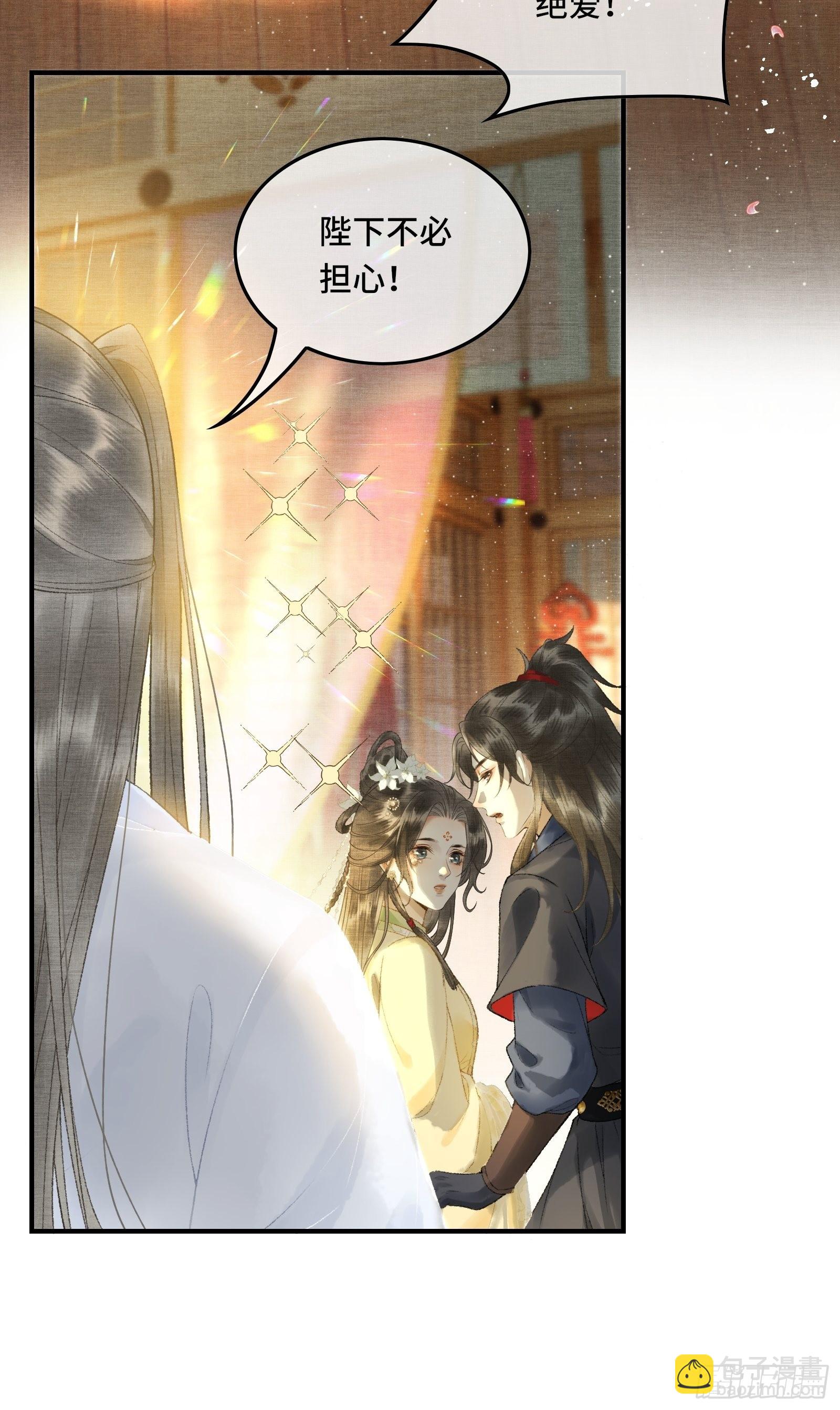 不守夫德(别名:撒娇女帝最好命) - 第十话 帝师终于对朕下手了？ - 5