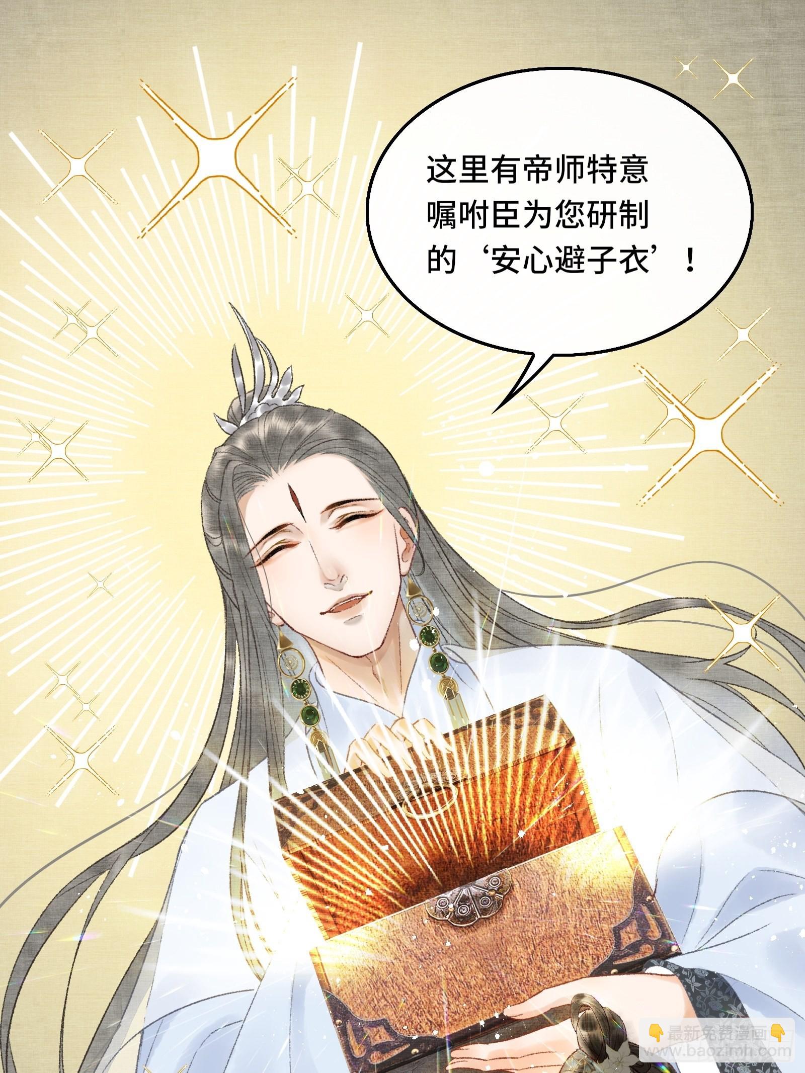 不守夫德(别名:撒娇女帝最好命) - 第十话 帝师终于对朕下手了？ - 6