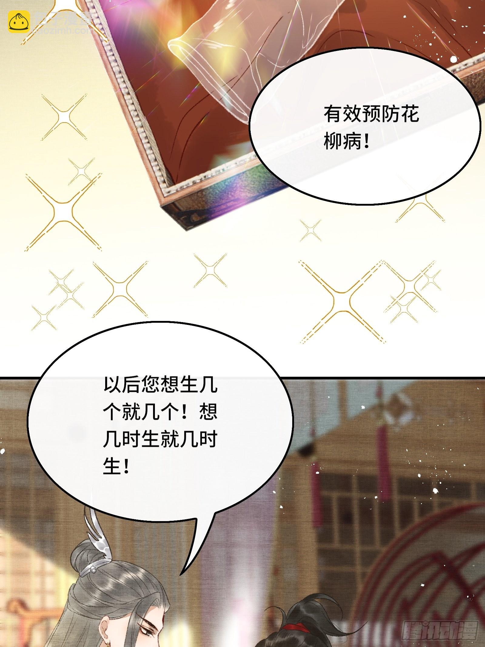 不守夫德(别名:撒娇女帝最好命) - 第十话 帝师终于对朕下手了？ - 2