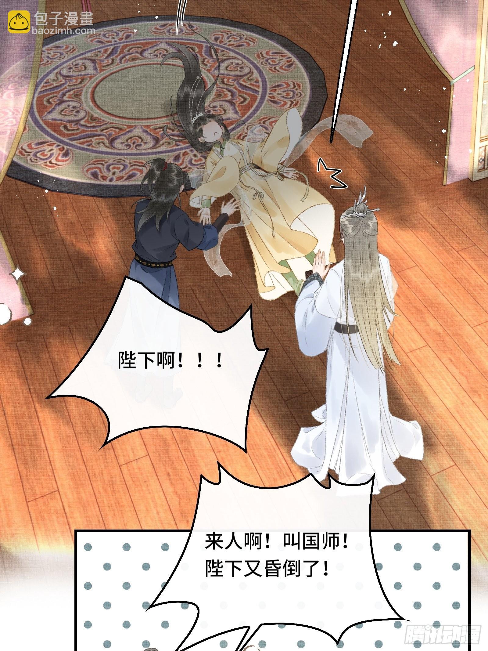 不守夫德(别名:撒娇女帝最好命) - 第十话 帝师终于对朕下手了？ - 5