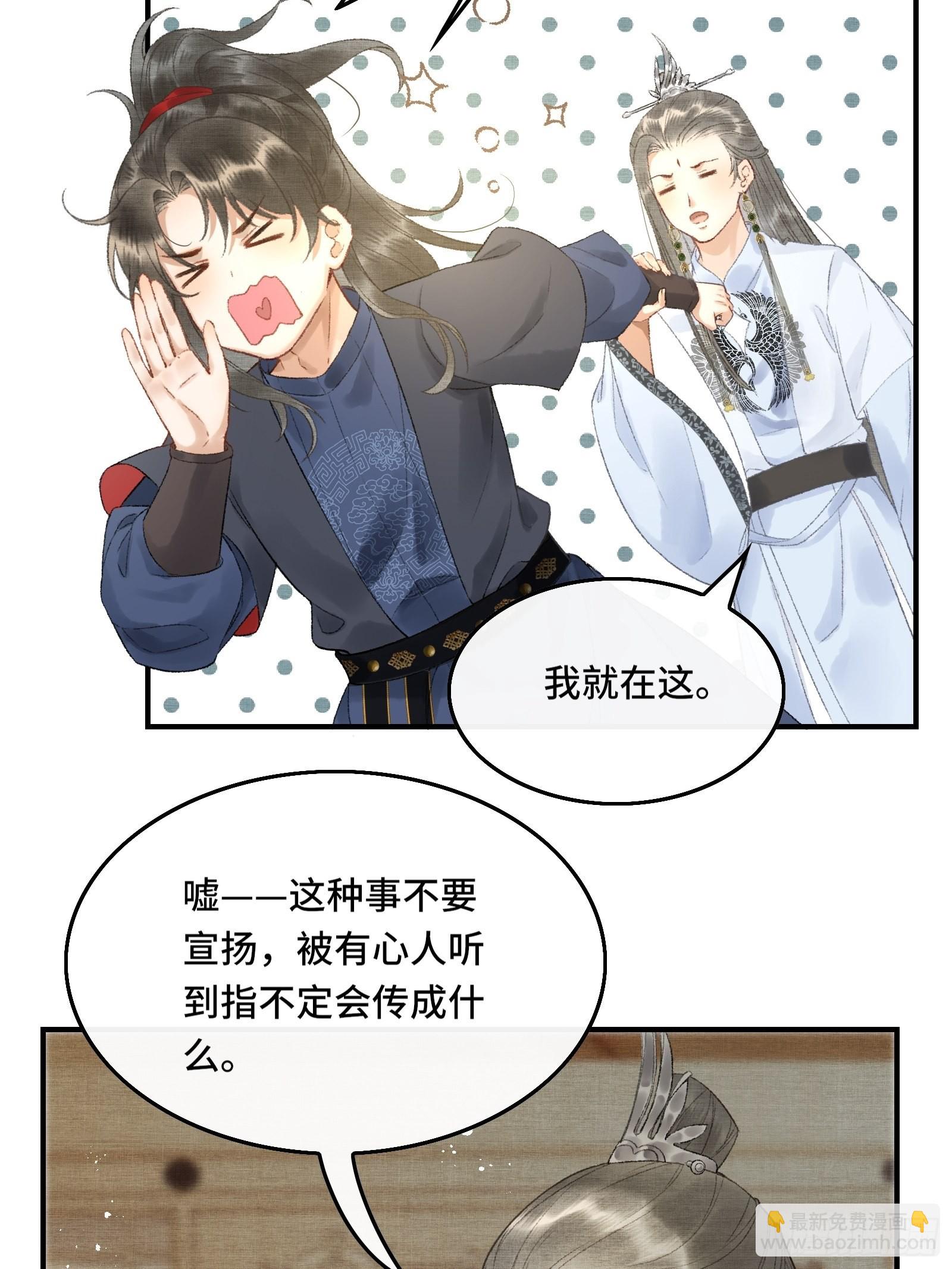 不守夫德(别名:撒娇女帝最好命) - 第十话 帝师终于对朕下手了？ - 6