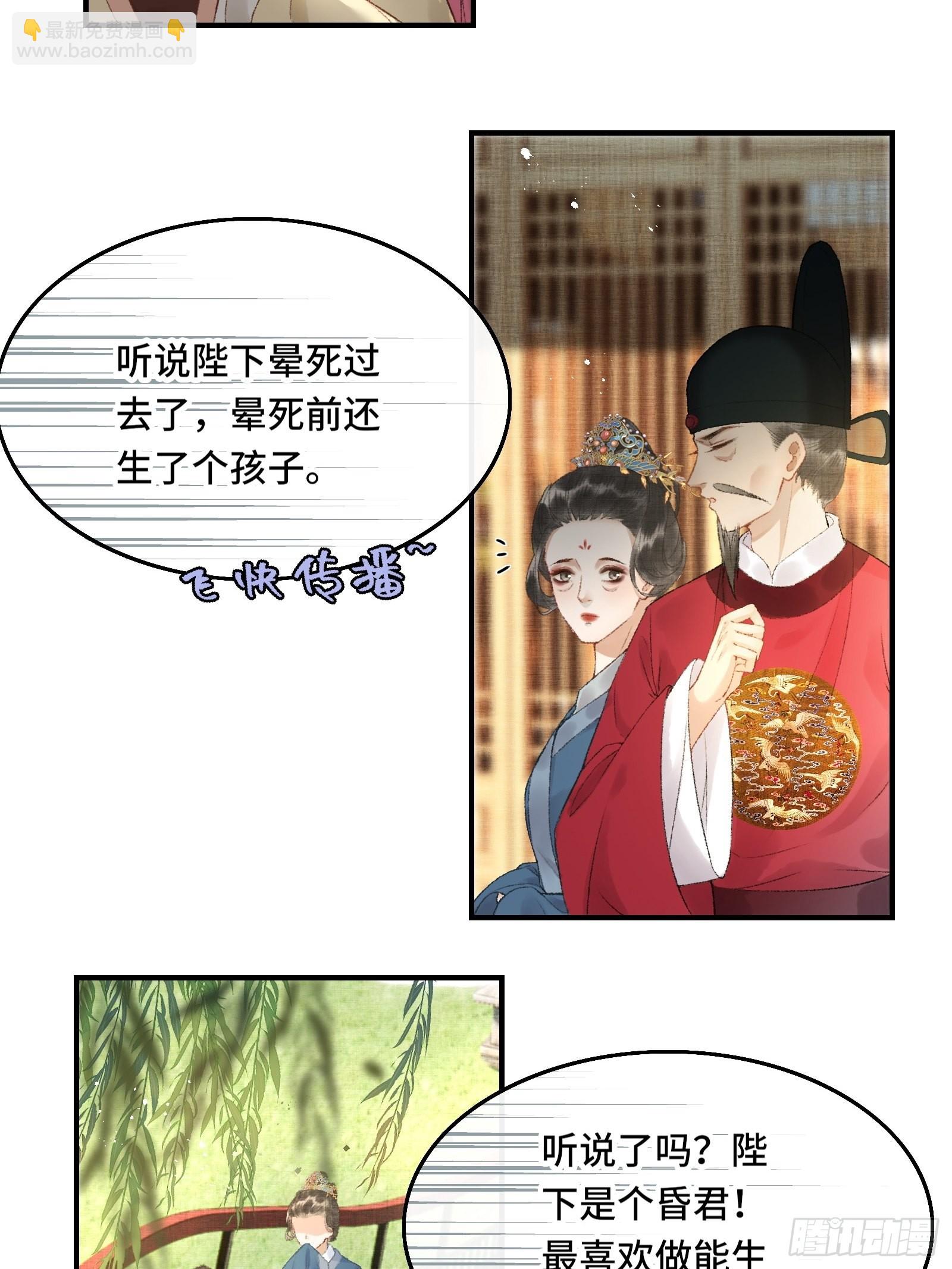 不守夫德(别名:撒娇女帝最好命) - 第十话 帝师终于对朕下手了？ - 3