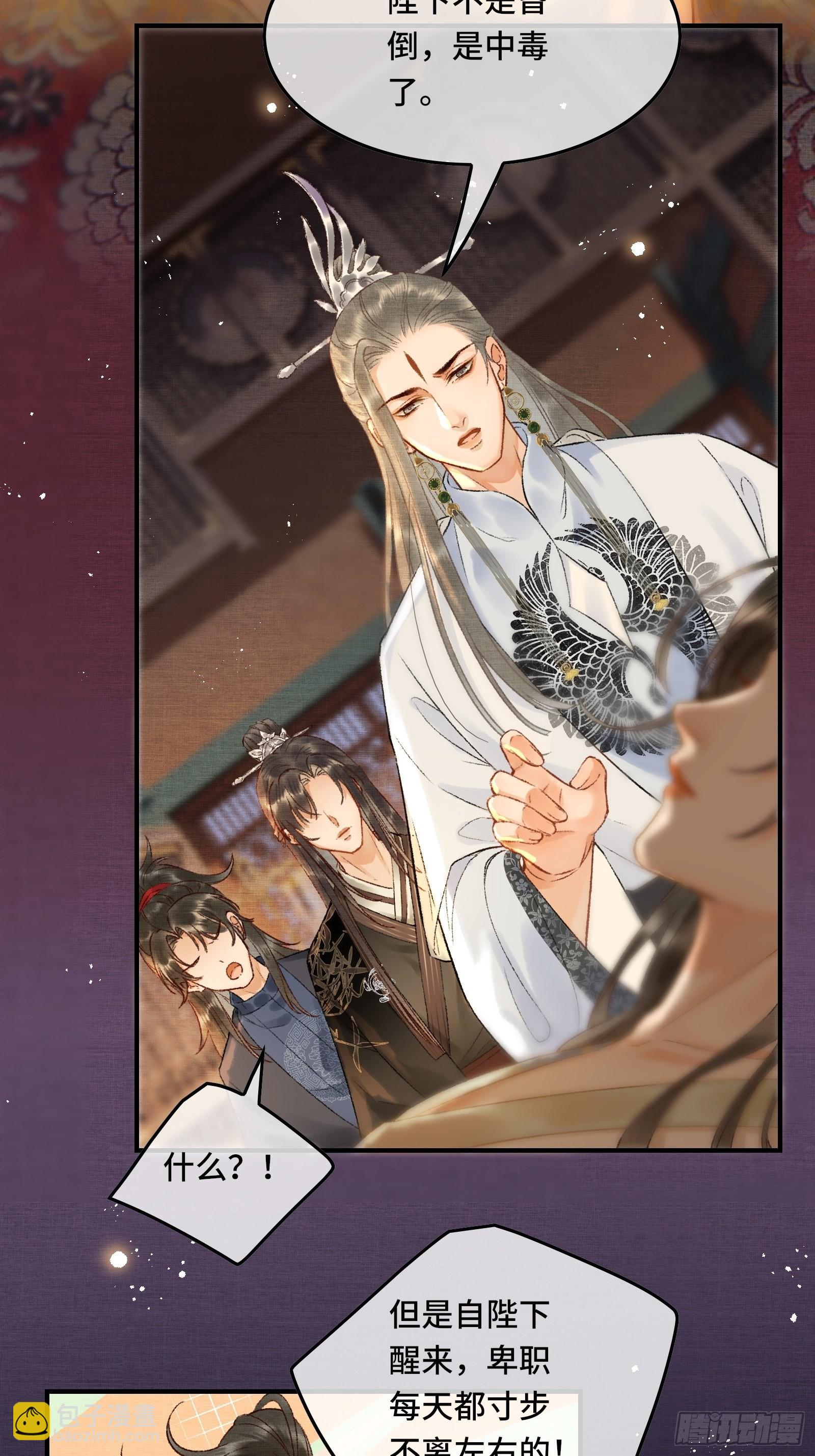 不守夫德(别名:撒娇女帝最好命) - 第十话 帝师终于对朕下手了？ - 1