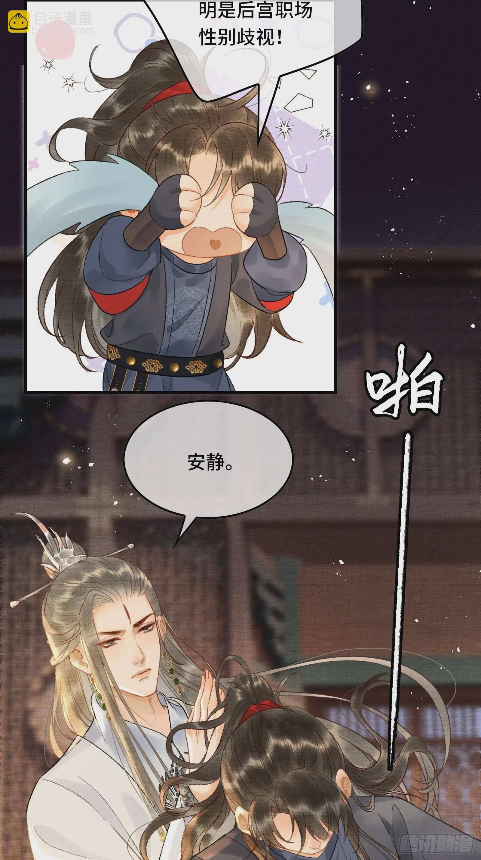 不守夫德(别名:撒娇女帝最好命) - 第十话 帝师终于对朕下手了？ - 3