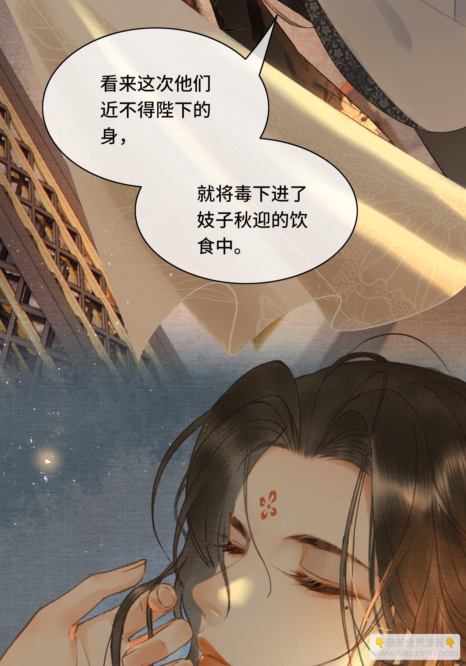 不守夫德(别名:撒娇女帝最好命) - 第十话 帝师终于对朕下手了？ - 1