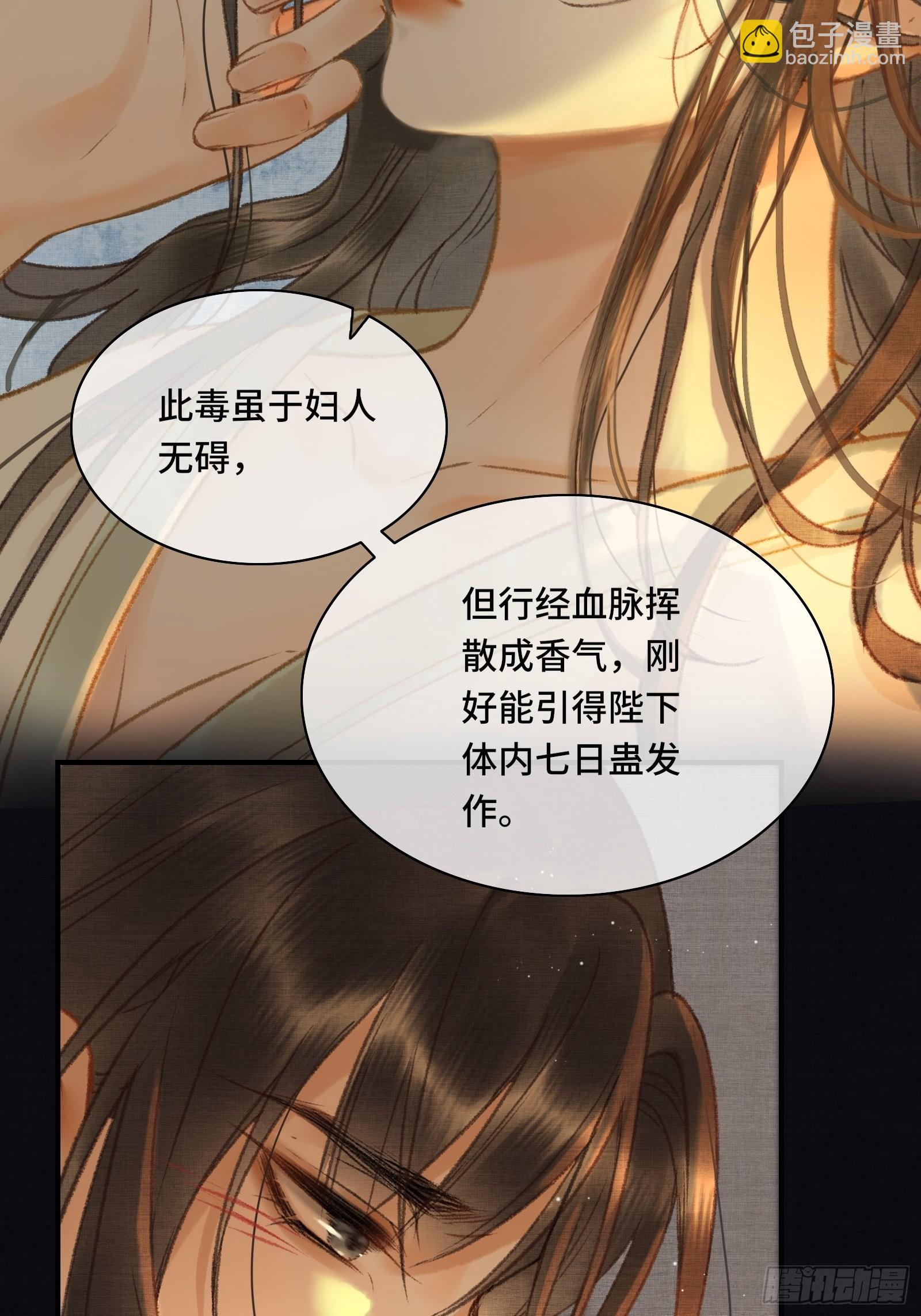 不守夫德(别名:撒娇女帝最好命) - 第十话 帝师终于对朕下手了？ - 2