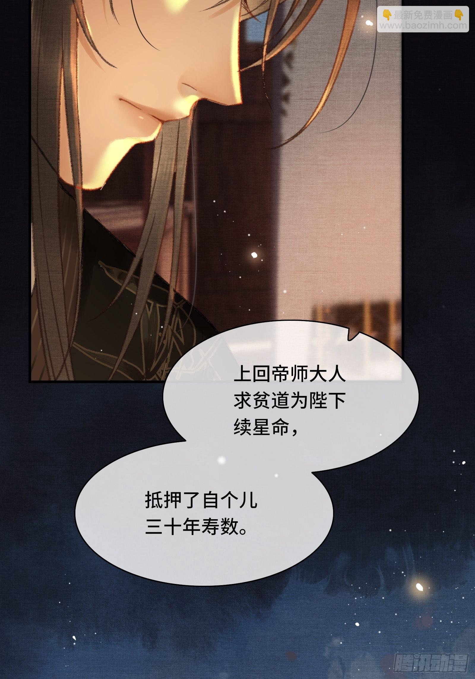 不守夫德(别名:撒娇女帝最好命) - 第十话 帝师终于对朕下手了？ - 3