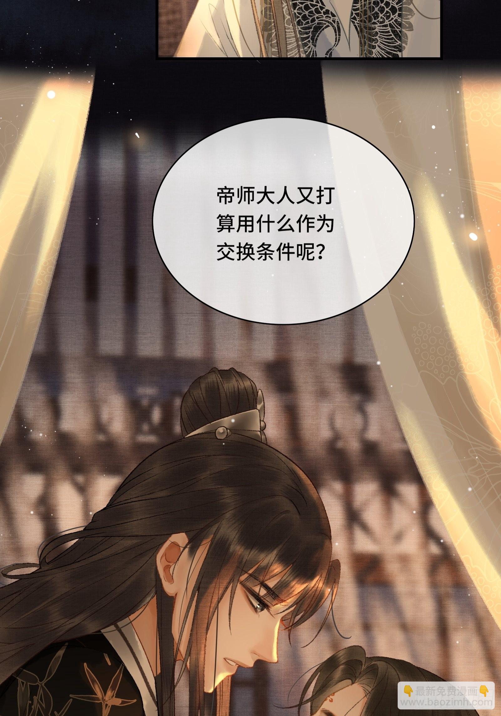 不守夫德(别名:撒娇女帝最好命) - 第十话 帝师终于对朕下手了？ - 6