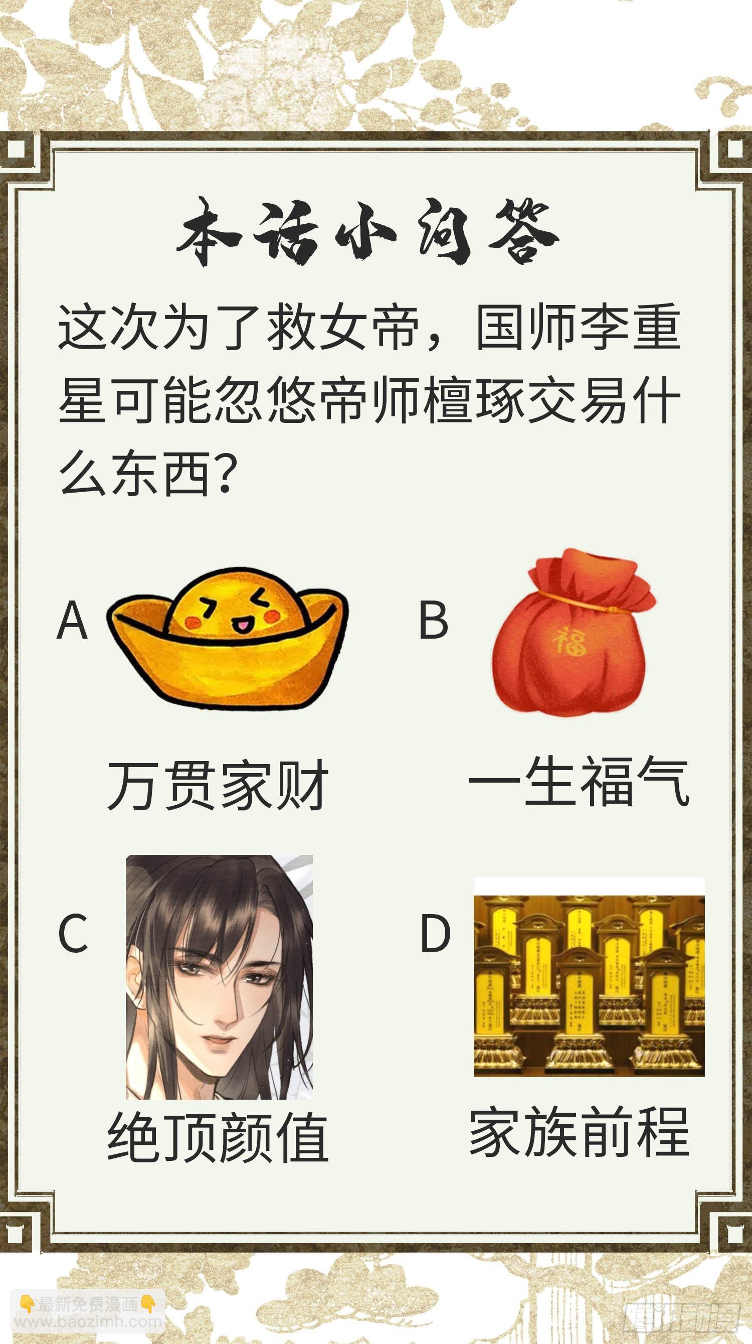 不守夫德(别名:撒娇女帝最好命) - 第十话 帝师终于对朕下手了？ - 2