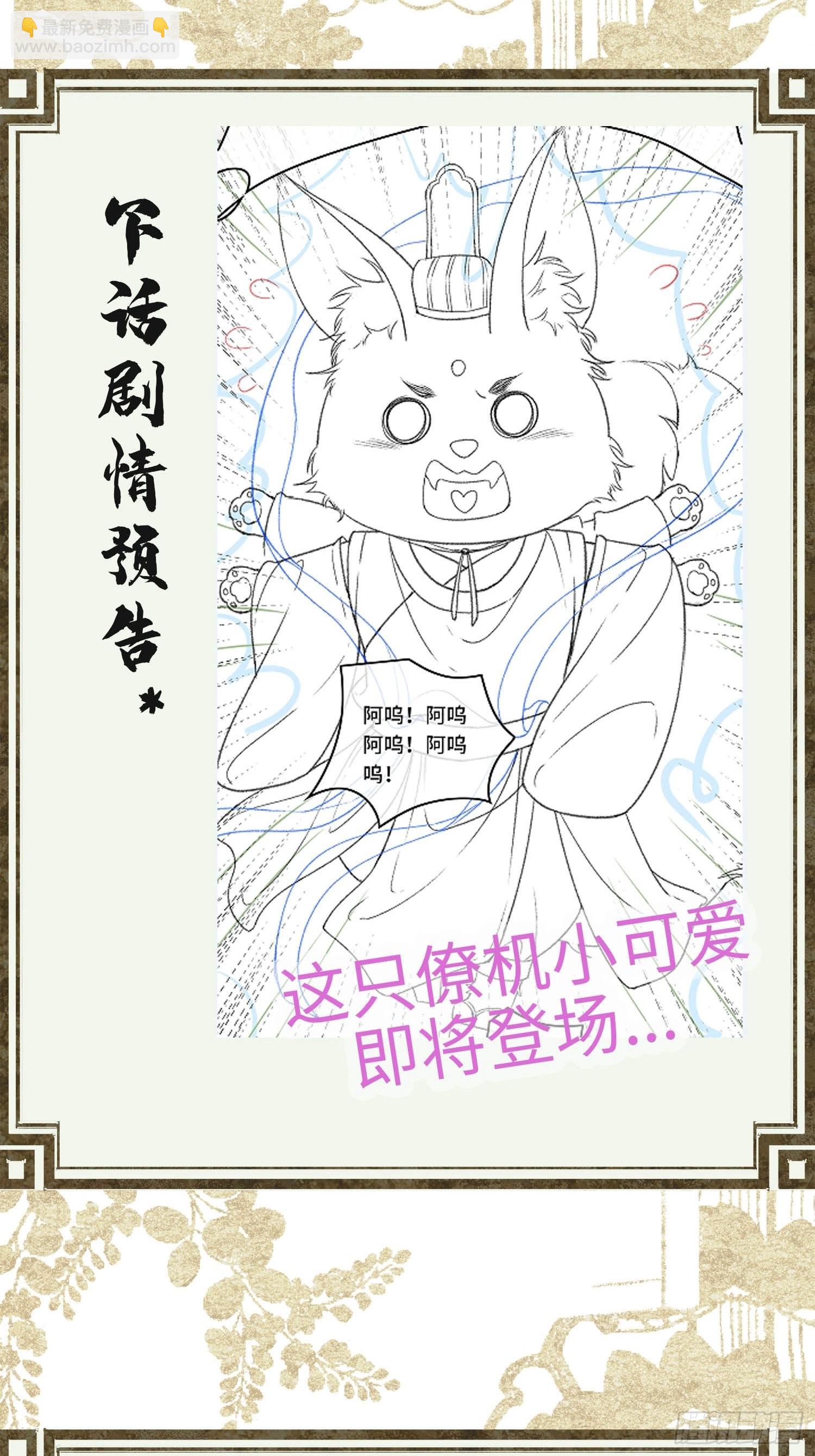 不守夫德(别名:撒娇女帝最好命) - 第十话 帝师终于对朕下手了？ - 3