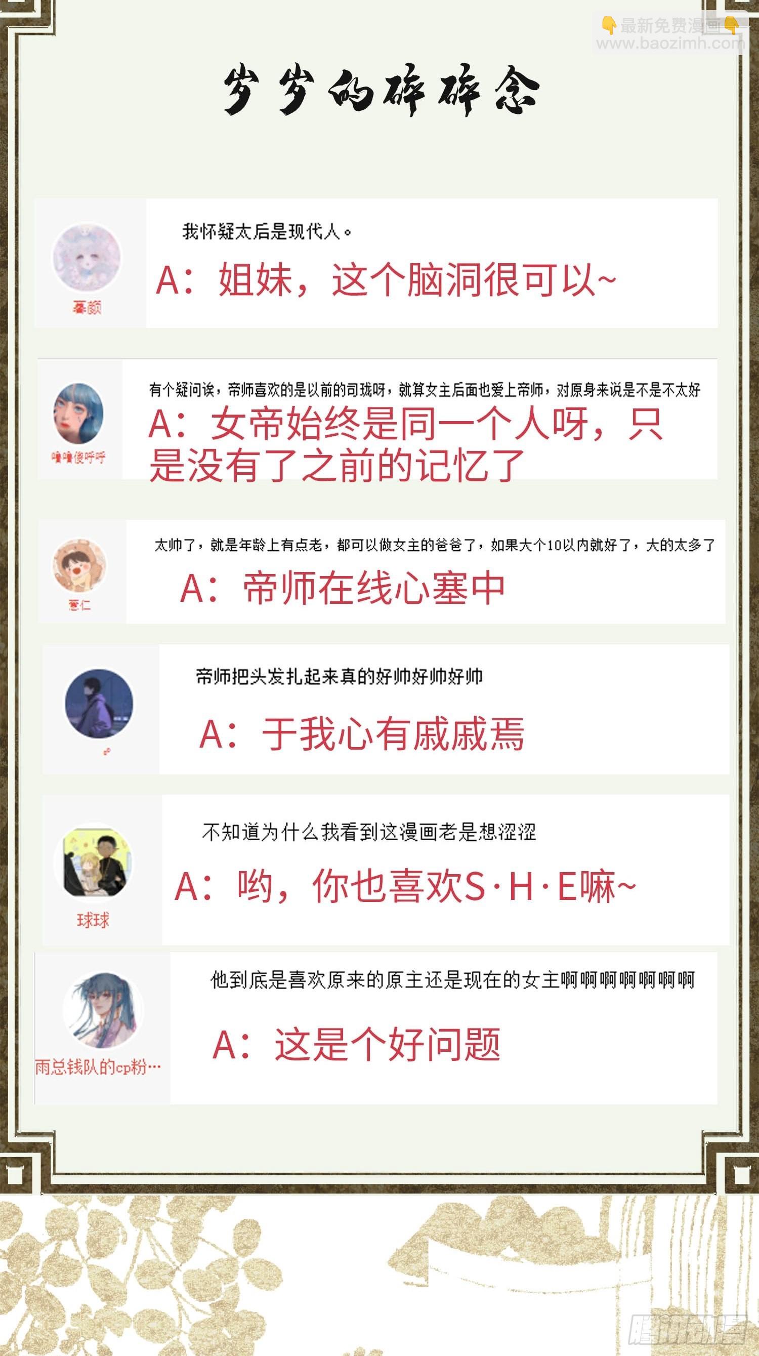 不守夫德(别名:撒娇女帝最好命) - 第十话 帝师终于对朕下手了？ - 4