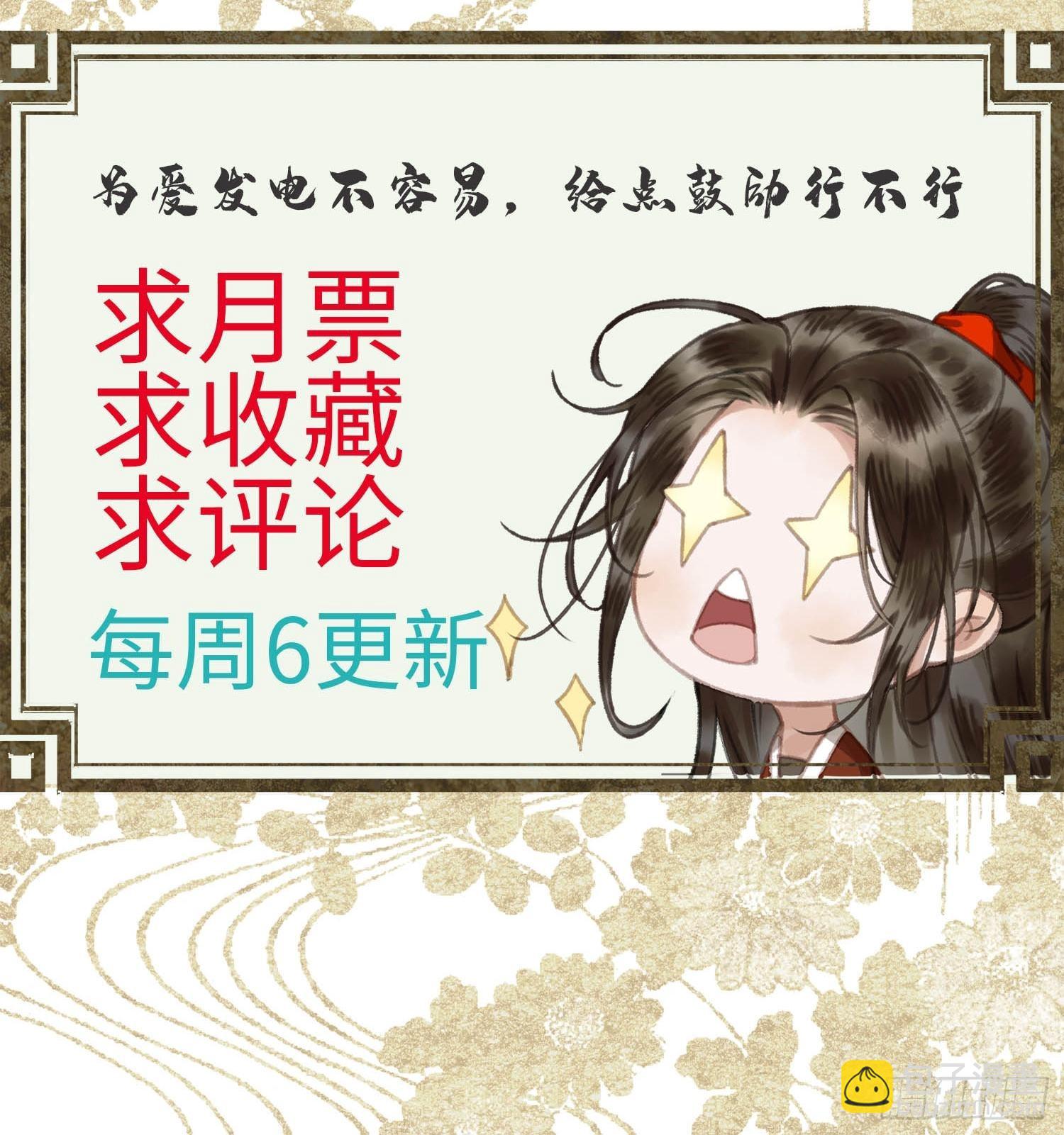 不守夫德(别名:撒娇女帝最好命) - 第十话 帝师终于对朕下手了？ - 5