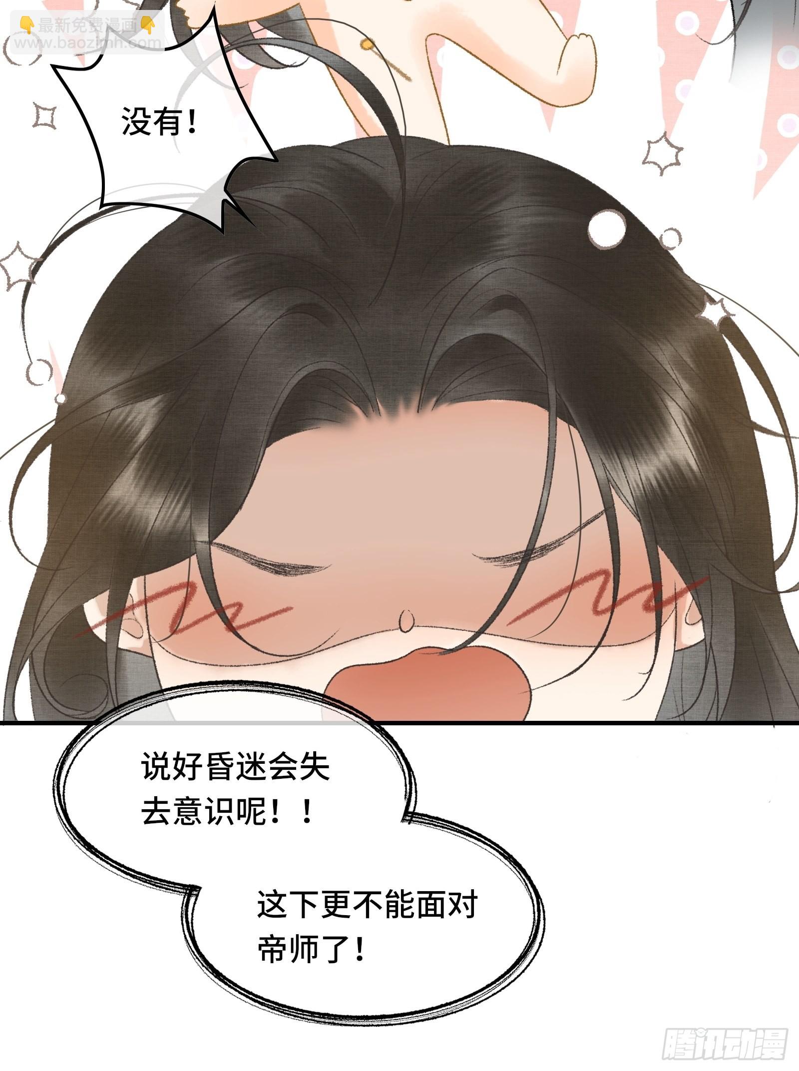 不守夫德(别名:撒娇女帝最好命) - 第十二话 昏迷后为何还有意识 - 7