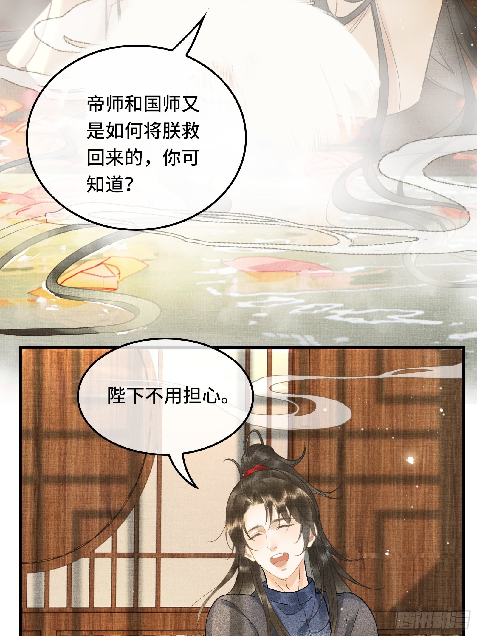 不守夫德(别名:撒娇女帝最好命) - 第十四话 羞红的脸 - 2