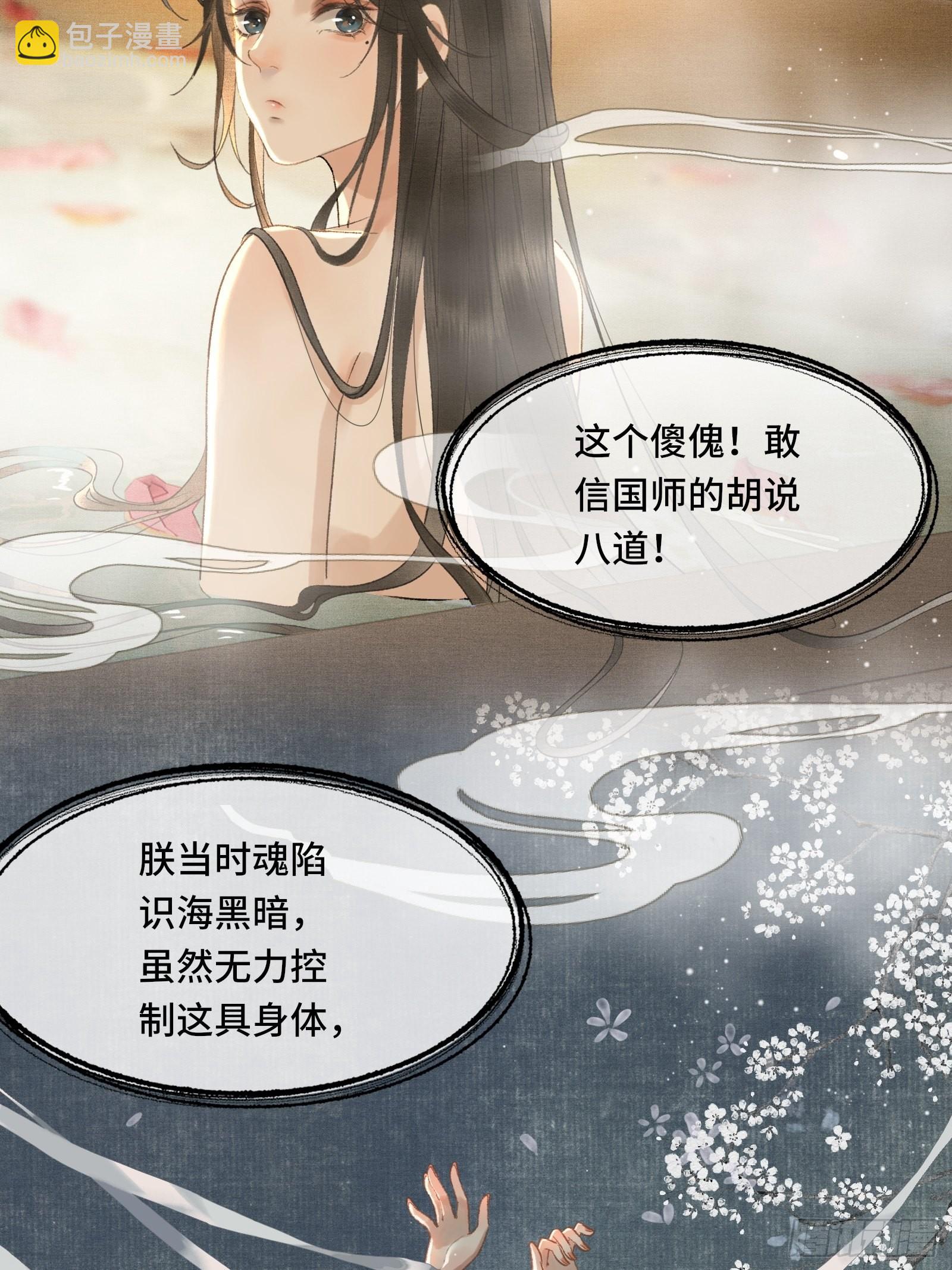 不守夫德(别名:撒娇女帝最好命) - 第十四话 羞红的脸 - 4