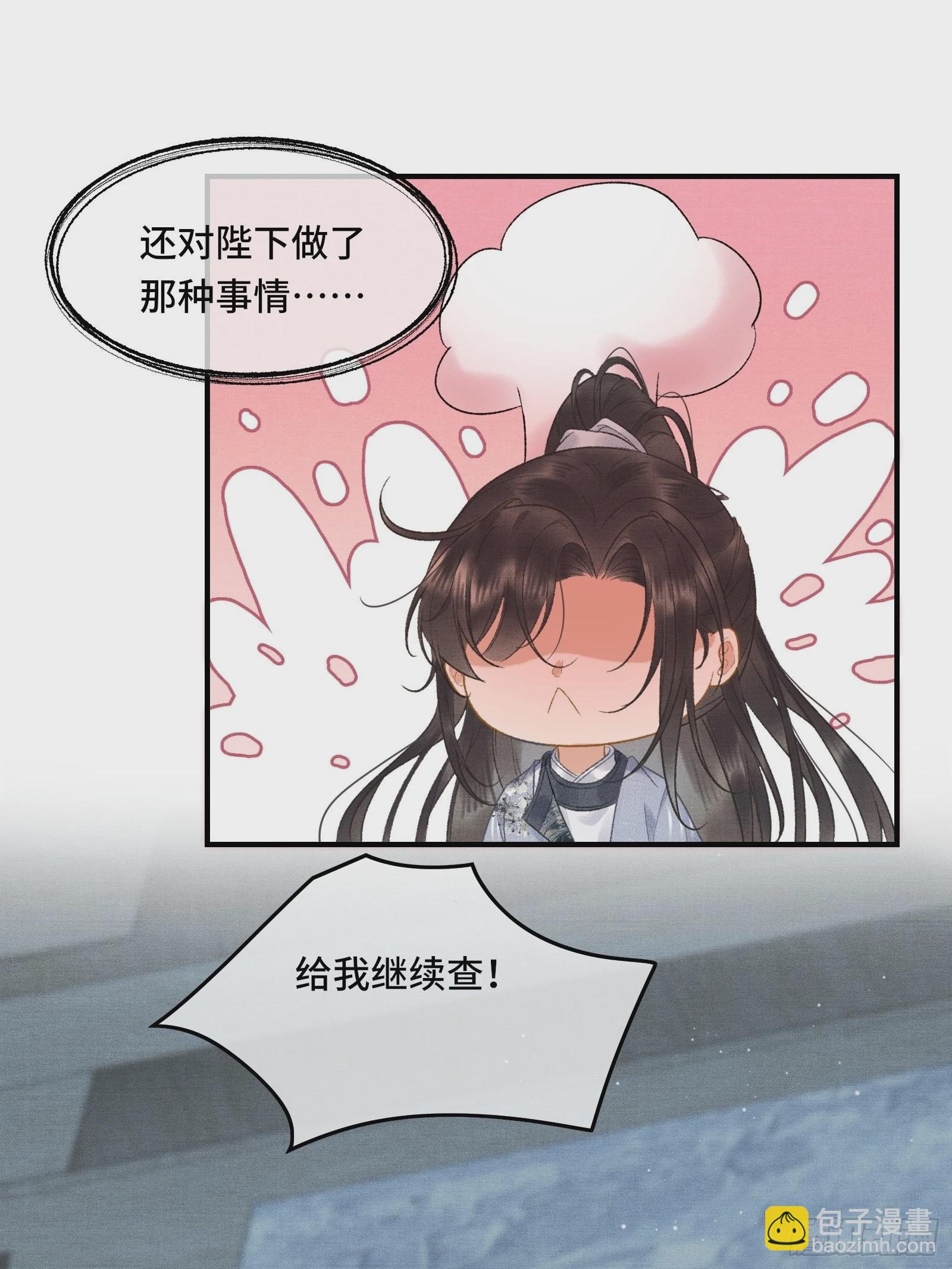 不守夫德(别名:撒娇女帝最好命) - 第十四话 羞红的脸 - 2