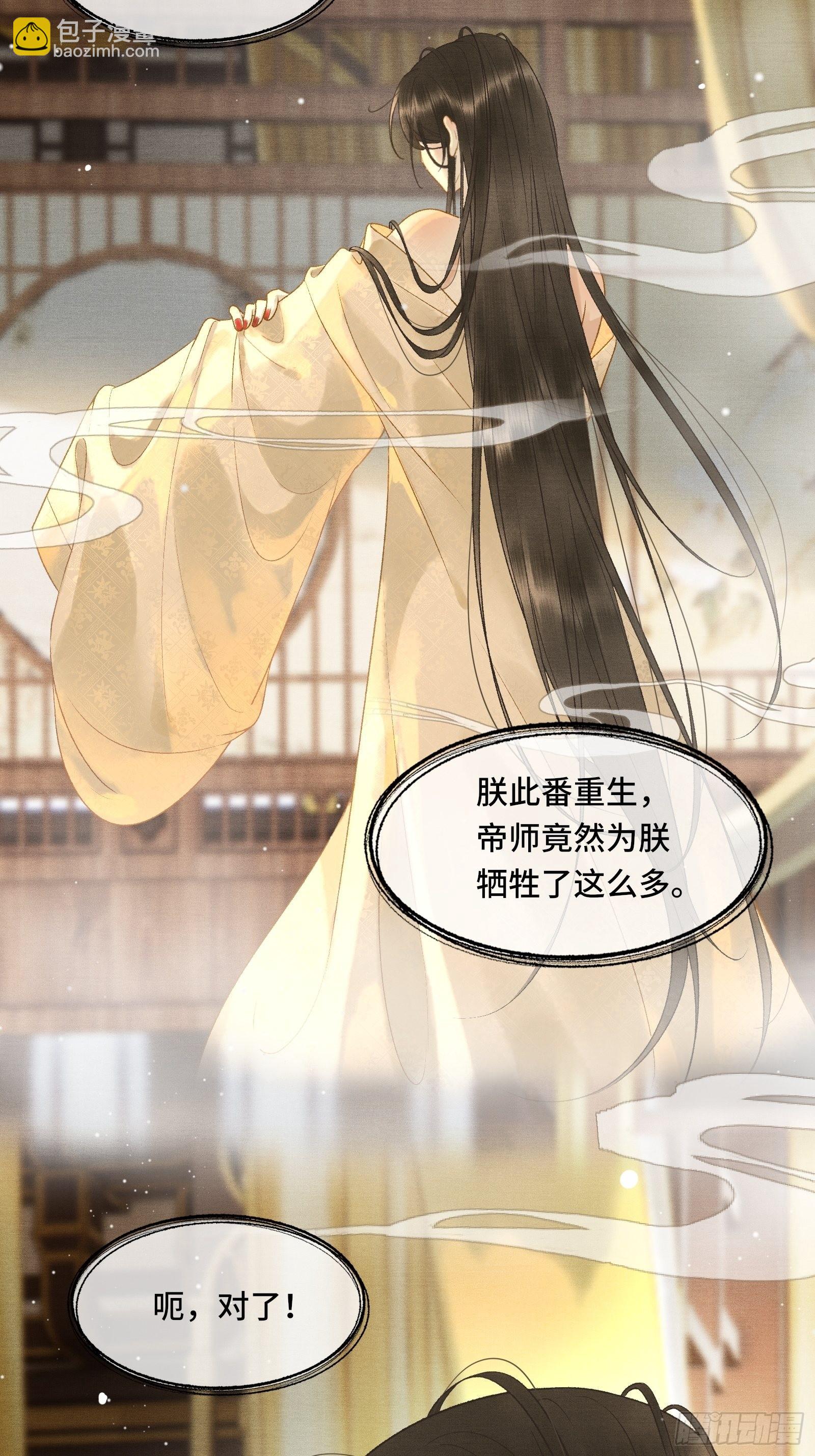 不守夫德(别名:撒娇女帝最好命) - 第十四话 羞红的脸 - 7