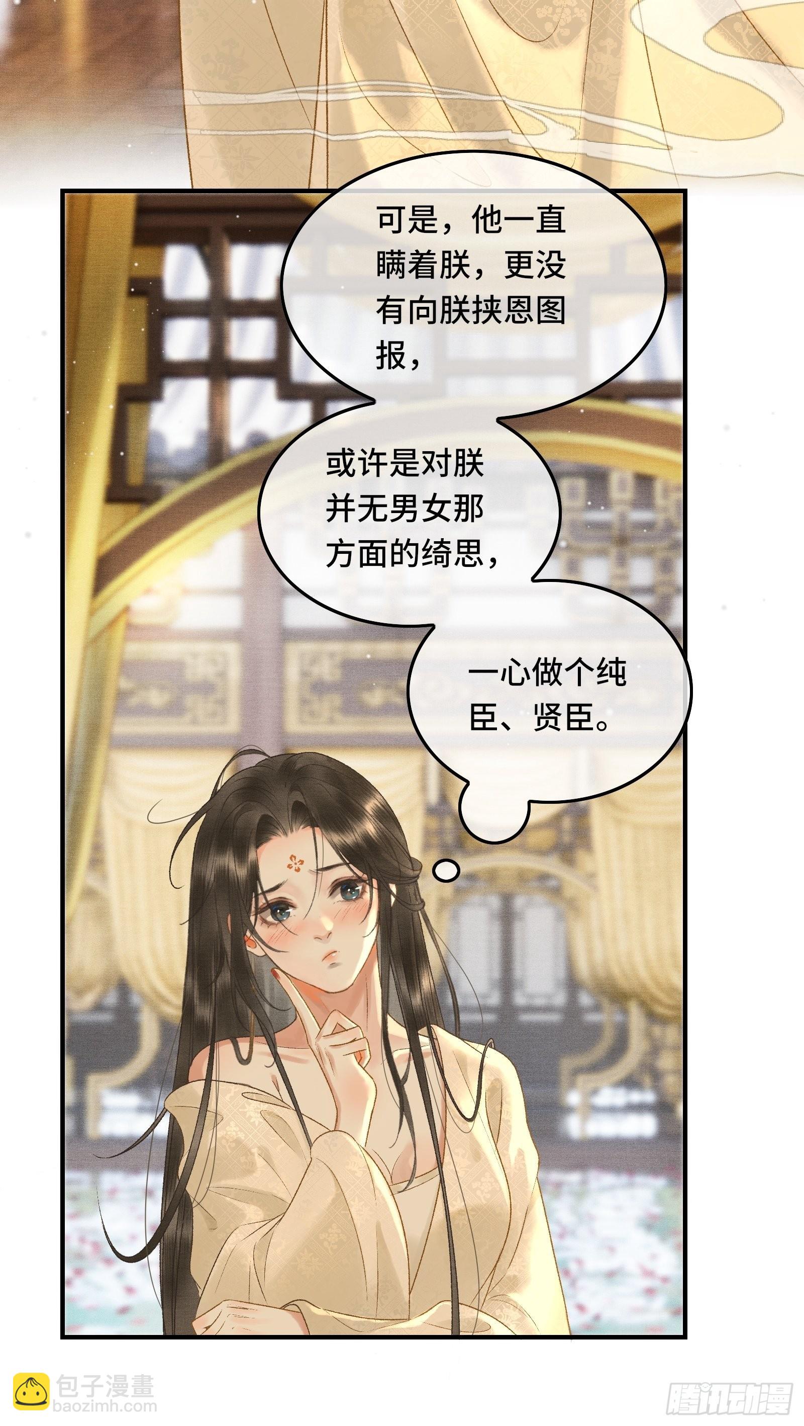 不守夫德(别名:撒娇女帝最好命) - 第十四话 羞红的脸 - 1