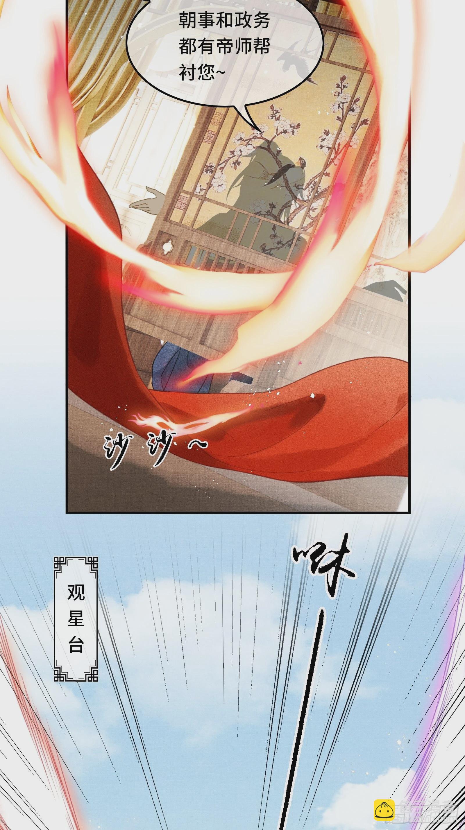 不守夫德(别名:撒娇女帝最好命) - 第十四话 羞红的脸 - 4