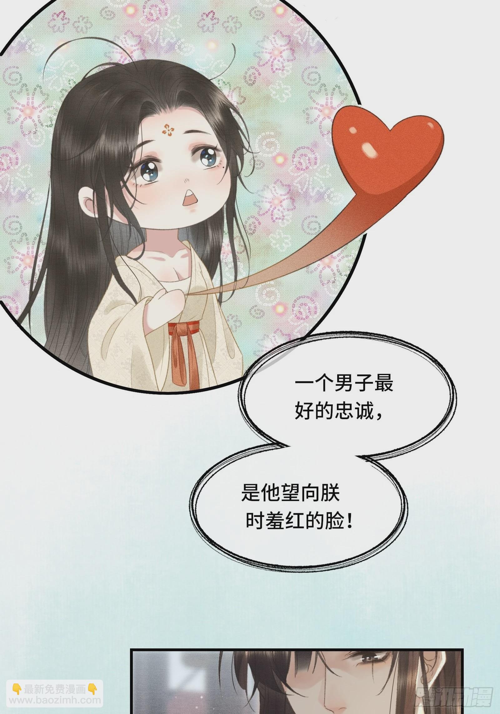 不守夫德(别名:撒娇女帝最好命) - 第十四话 羞红的脸 - 1