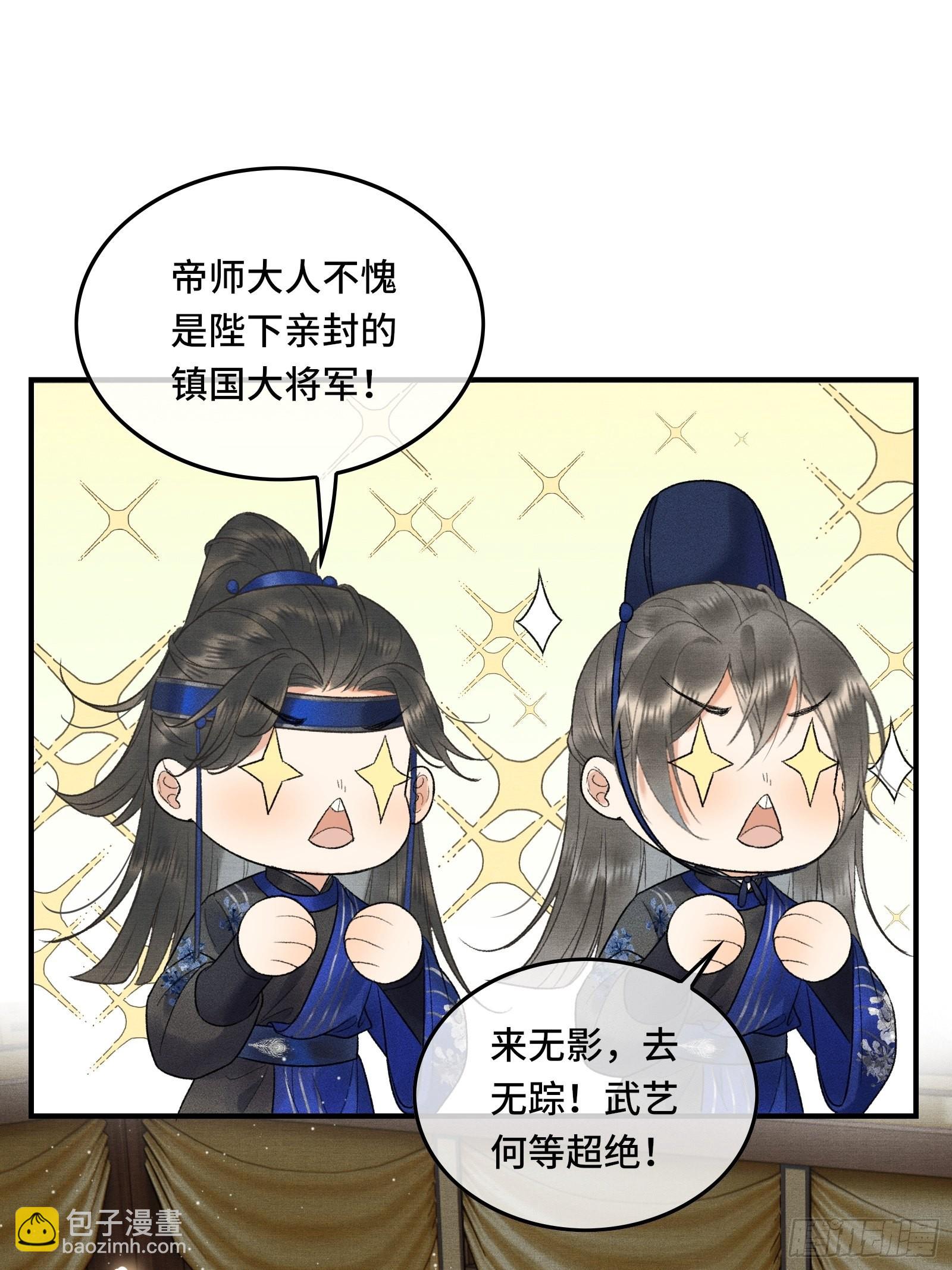 不守夫德(别名:撒娇女帝最好命) - 第十四话 羞红的脸 - 7