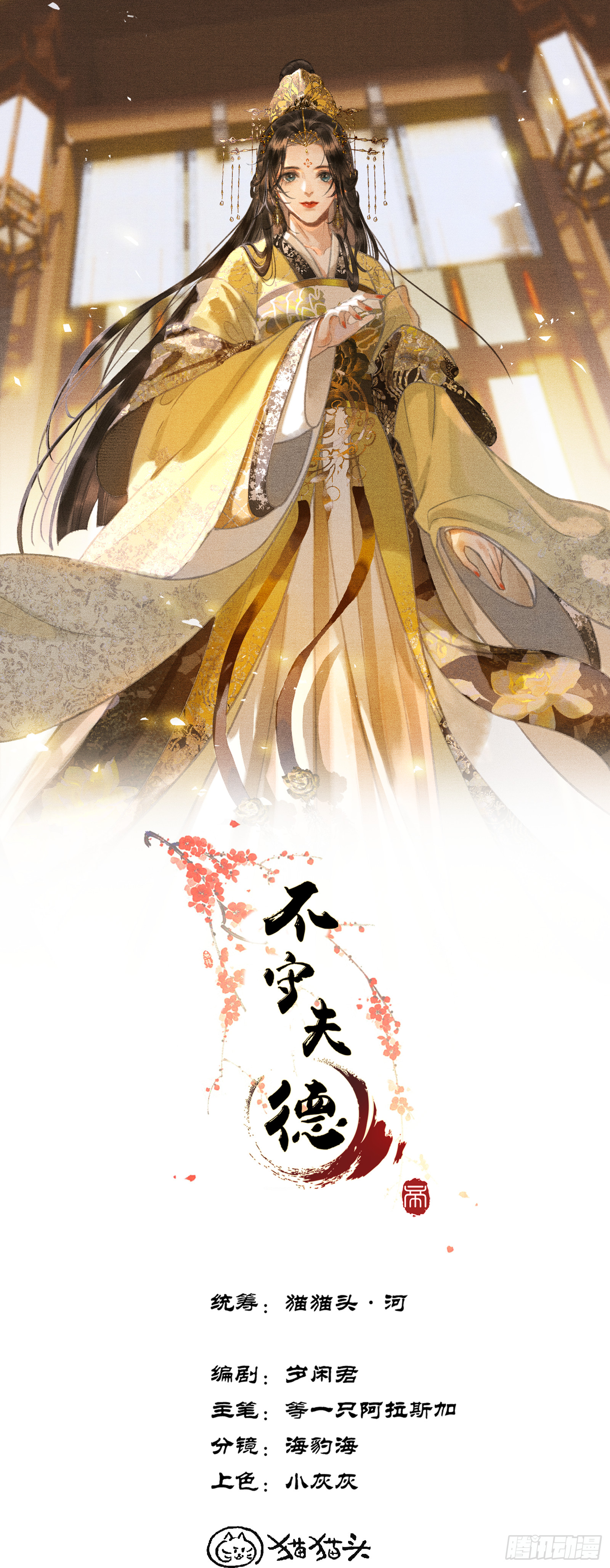 不守夫德(别名:撒娇女帝最好命) - 第十六话女帝的护夫宣言！ - 1