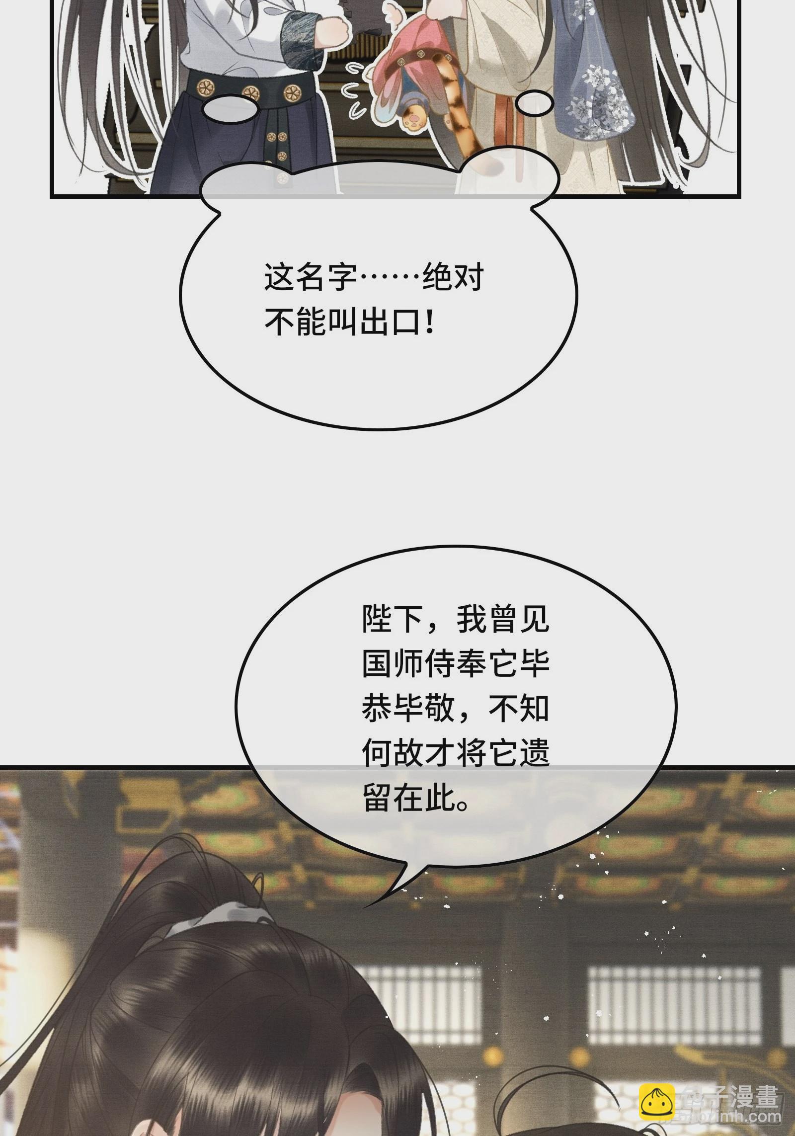 不守夫德(别名:撒娇女帝最好命) - 第十六话女帝的护夫宣言！ - 2