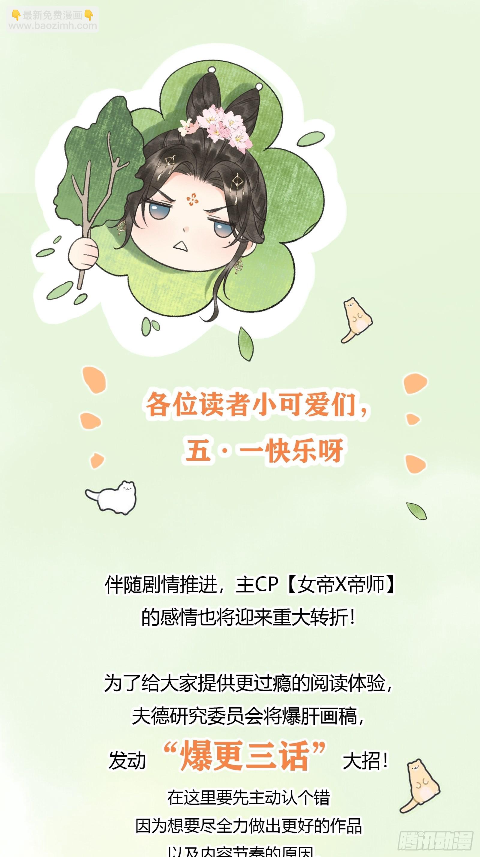 不守夫德(别名:撒娇女帝最好命) - 第十六话女帝的护夫宣言！ - 2