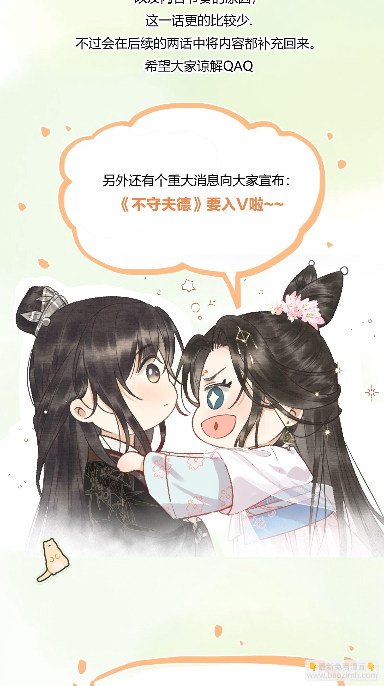 不守夫德(别名:撒娇女帝最好命) - 第十六话女帝的护夫宣言！ - 3