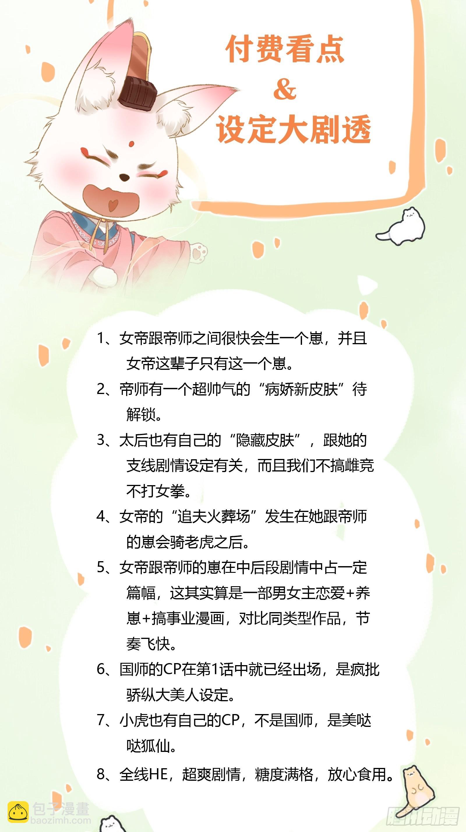 不守夫德(别名:撒娇女帝最好命) - 第十六话女帝的护夫宣言！ - 4