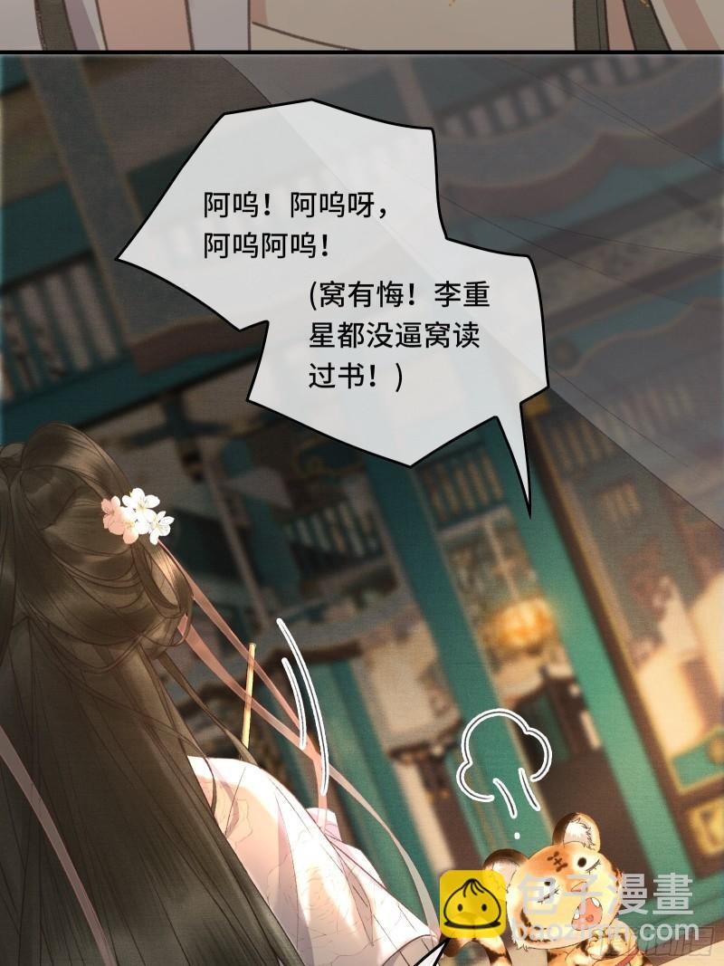不守夫德(别名:撒娇女帝最好命) - 第十八话 帝师的心魔首次发作！ - 3