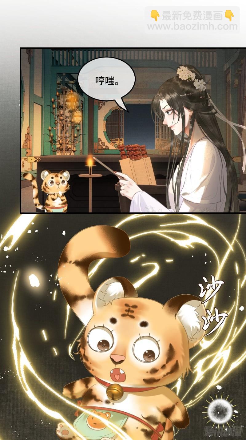 不守夫德(别名:撒娇女帝最好命) - 第十八话 帝师的心魔首次发作！ - 5