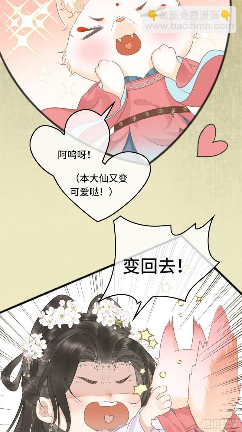 不守夫德(别名:撒娇女帝最好命) - 第十八话 帝师的心魔首次发作！ - 3