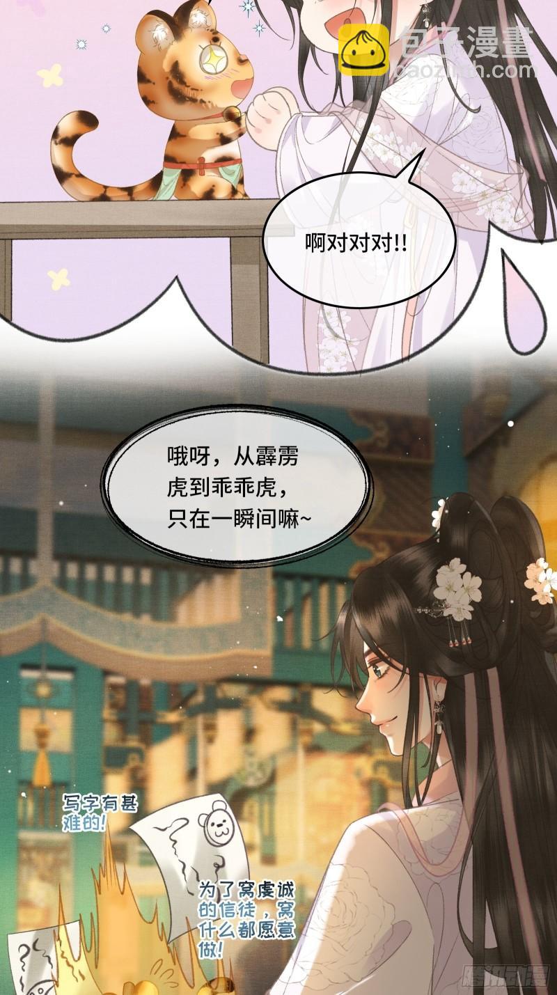 不守夫德(别名:撒娇女帝最好命) - 第十八话 帝师的心魔首次发作！ - 2