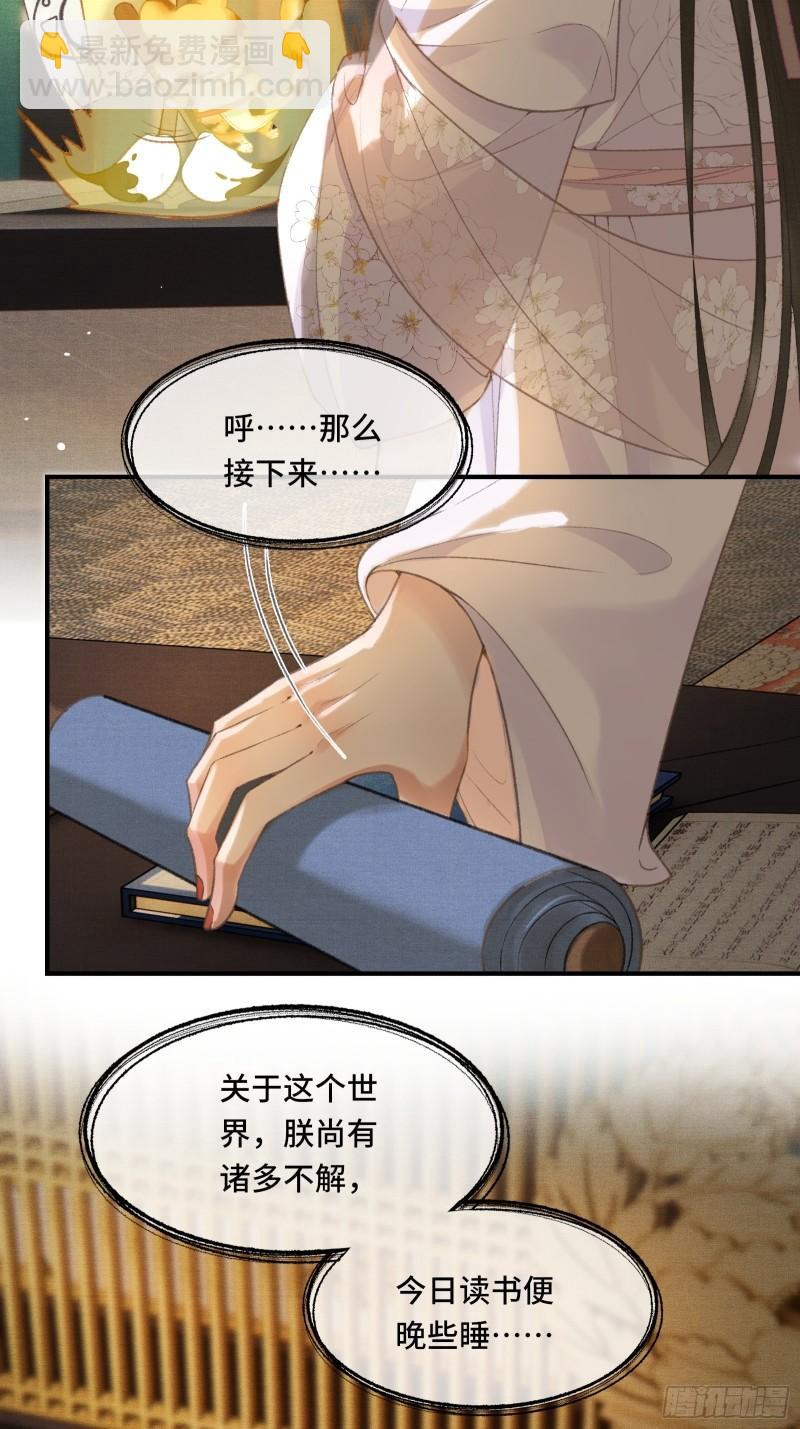 不守夫德(别名:撒娇女帝最好命) - 第十八话 帝师的心魔首次发作！ - 3